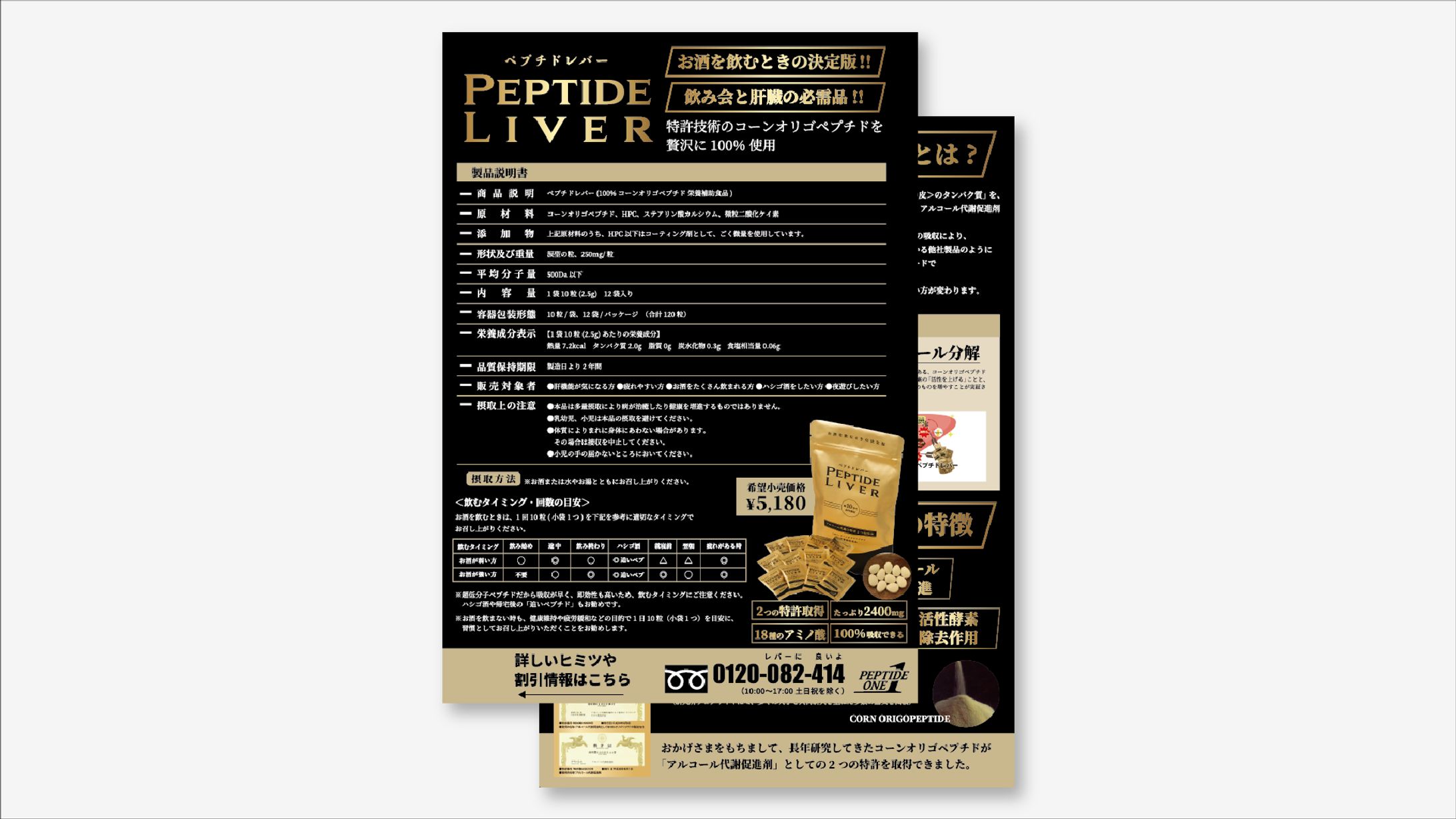 2022.12 PEPTIDE ONE フライヤー制作-1