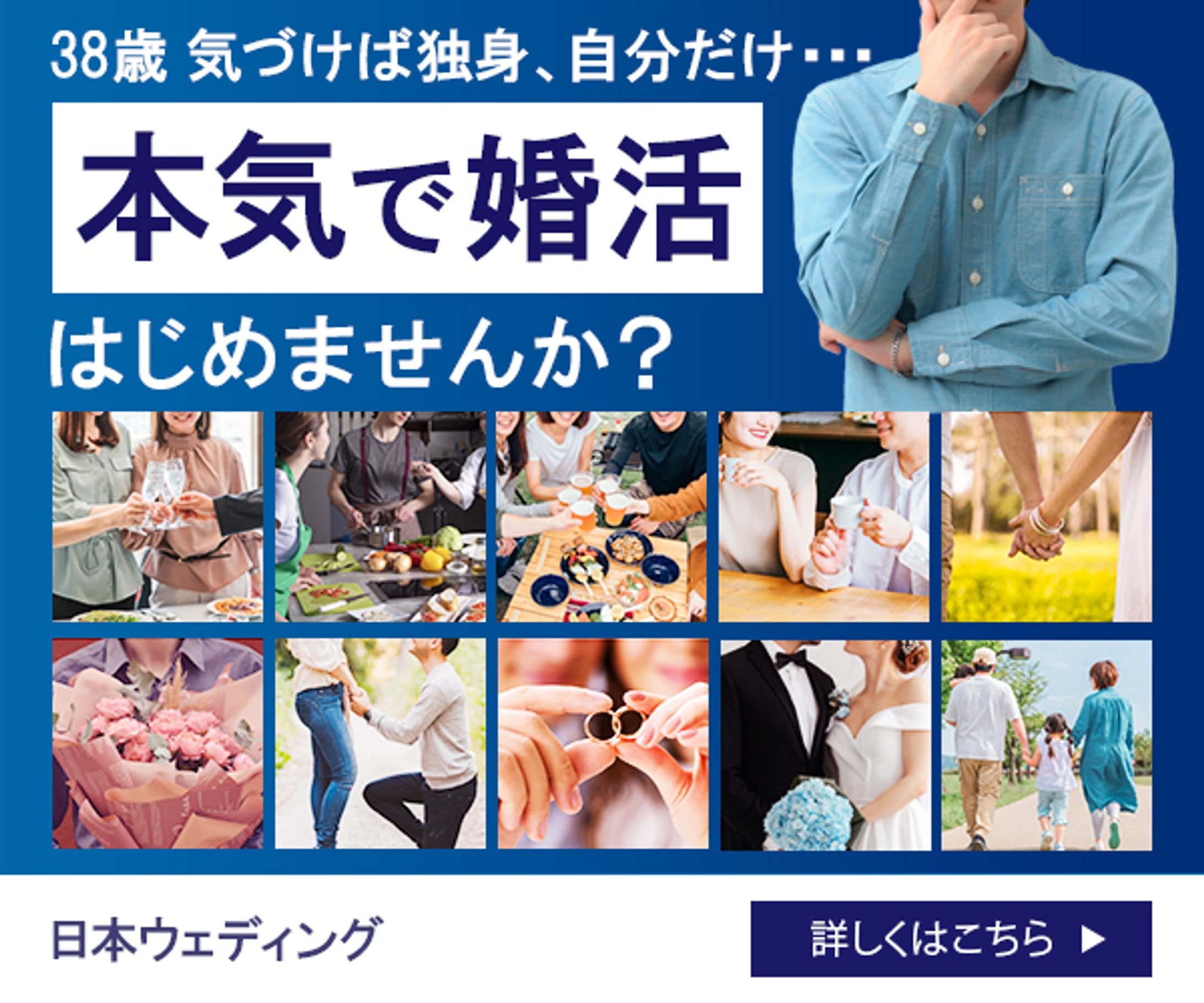 バナー：男性向け婚活サイト-1