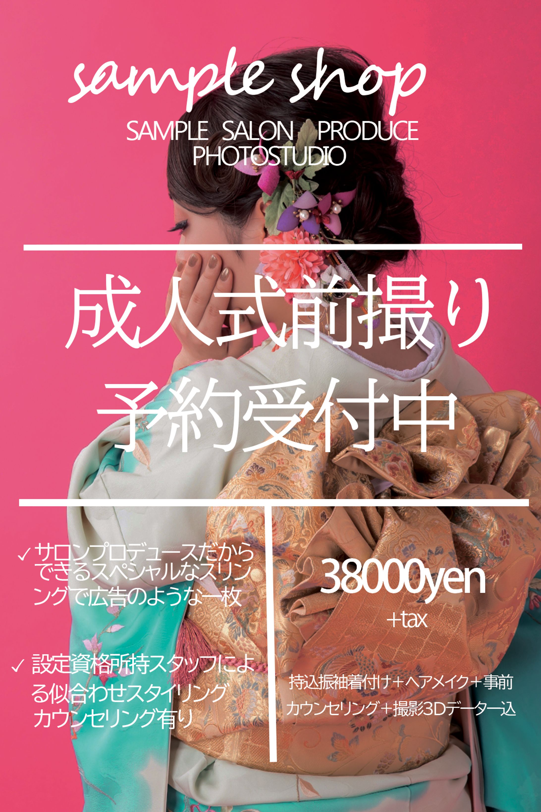 振袖広告-1