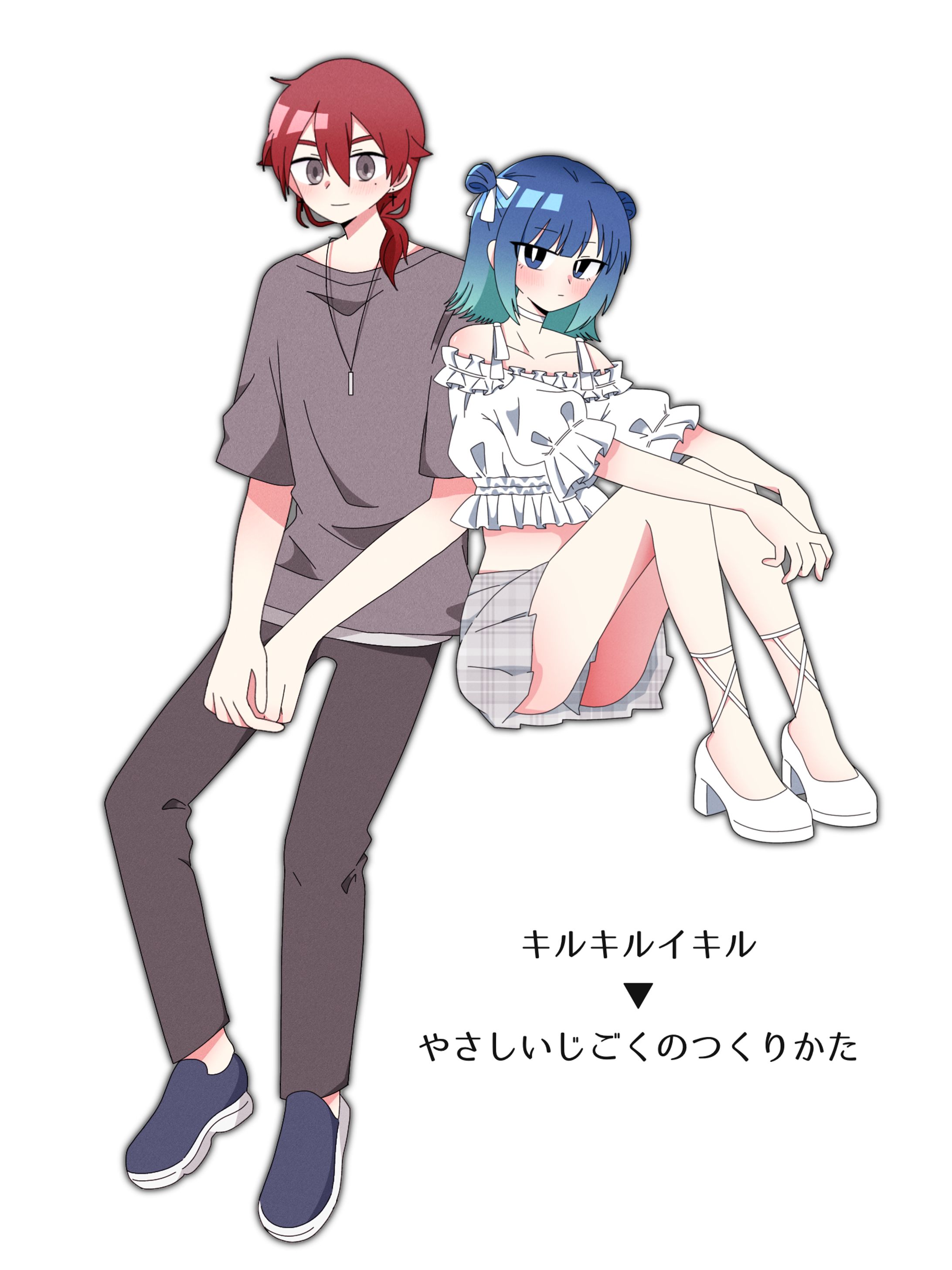 キルキルイキル/立ち絵-1