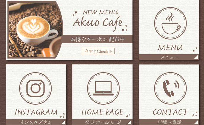 エフェクト、リッチメニュー