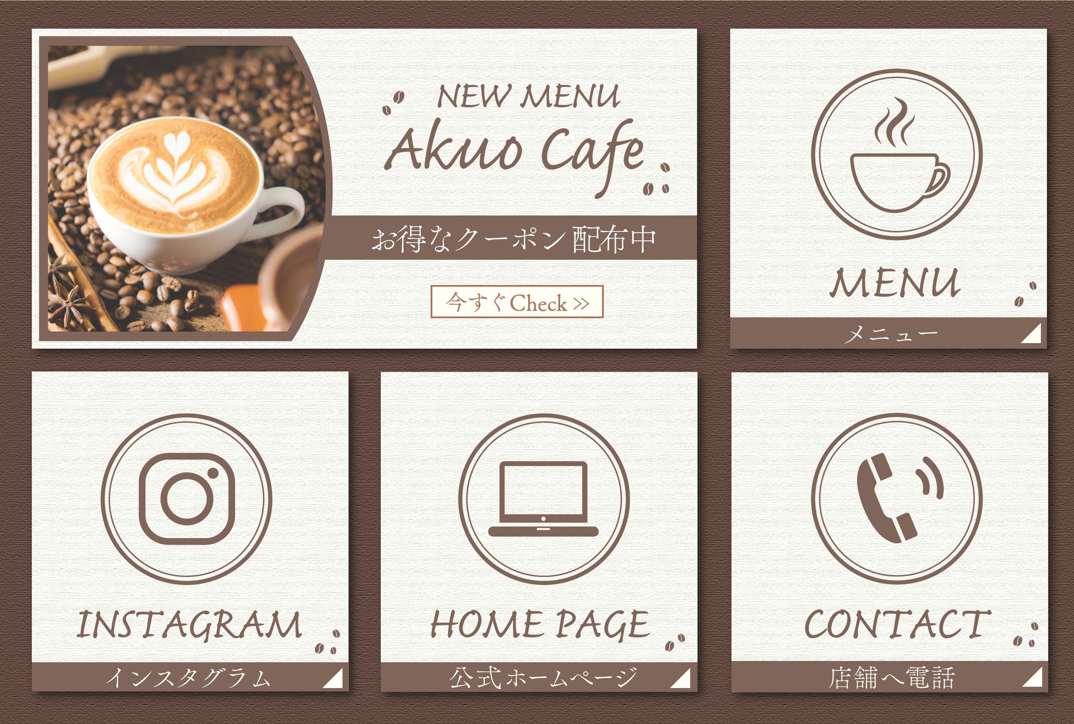 カフェ　リッチメニュー-1