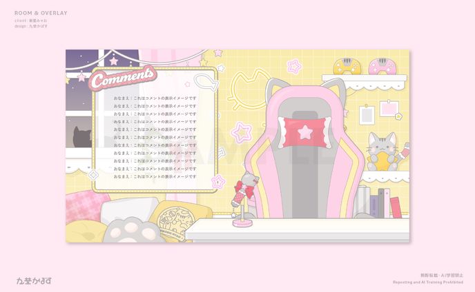 新星みゃお様　お部屋・オーバーレイ