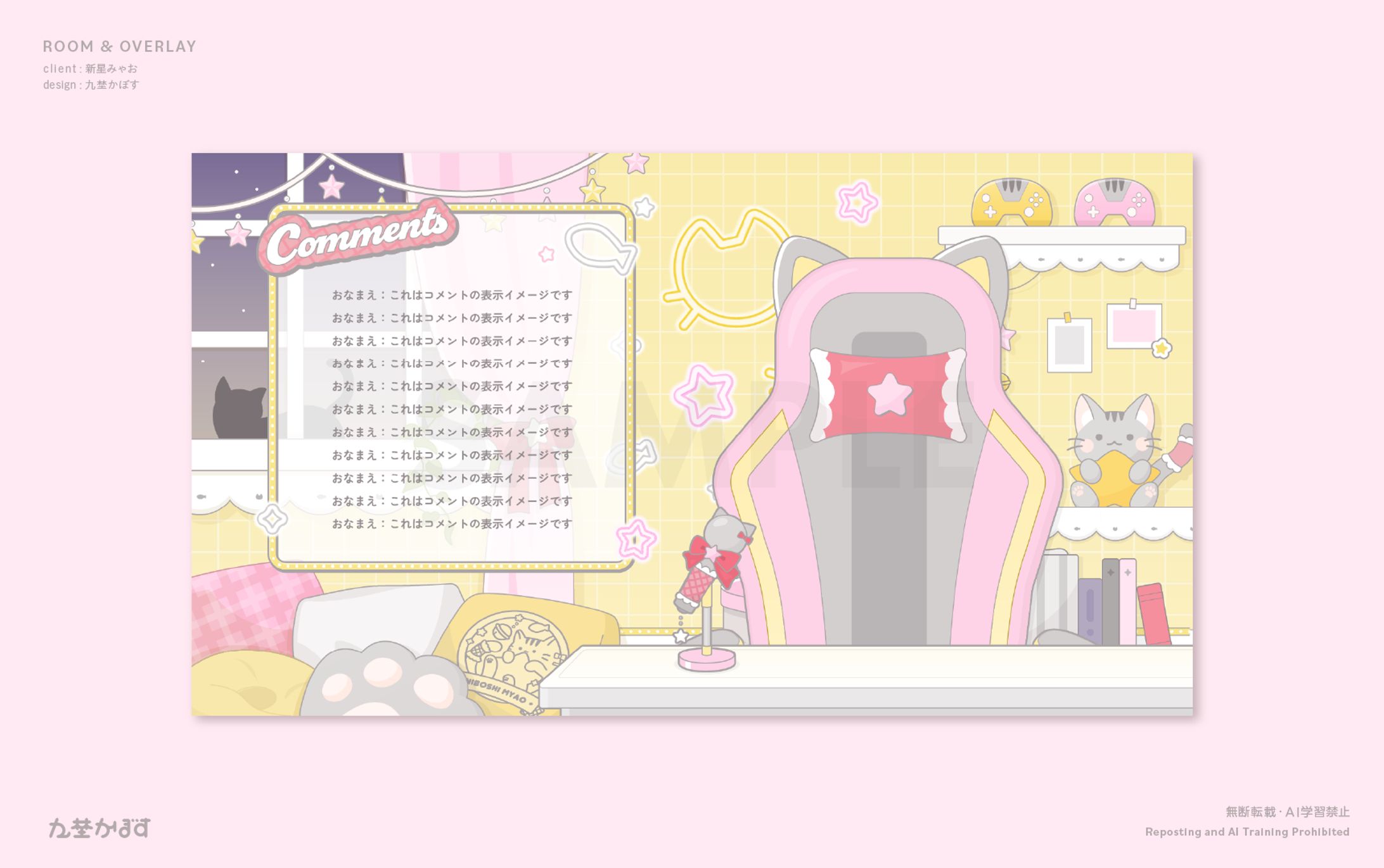 新星みゃお様　お部屋・オーバーレイ-1