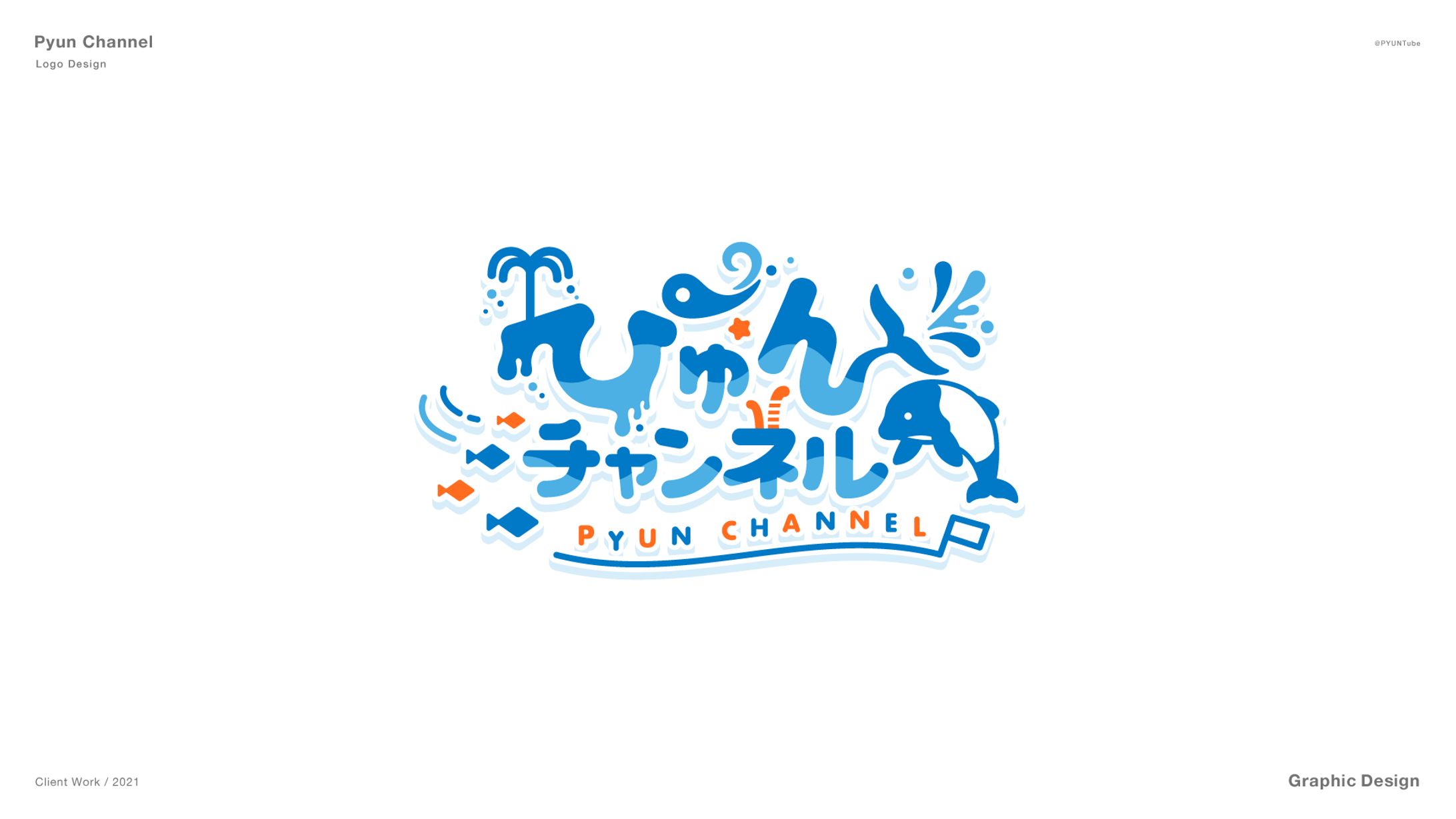 ぴゅんチャンネル-1