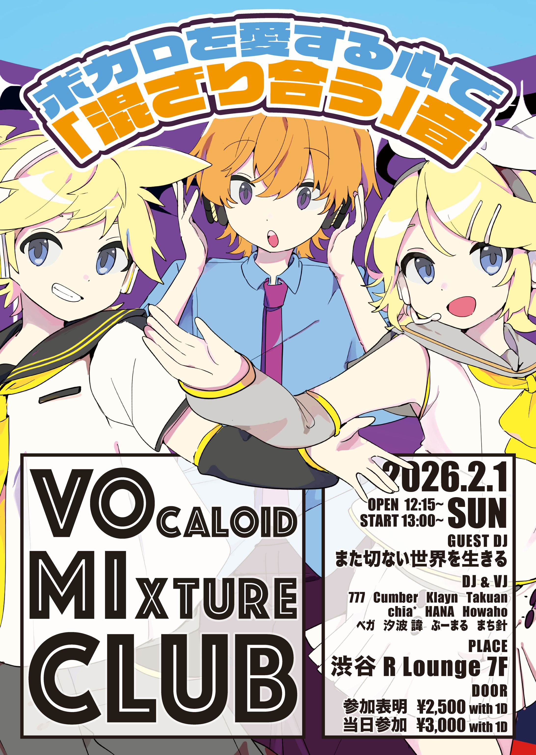【フライヤー】VOCALOID MIXTURE CLUB vol.2-1