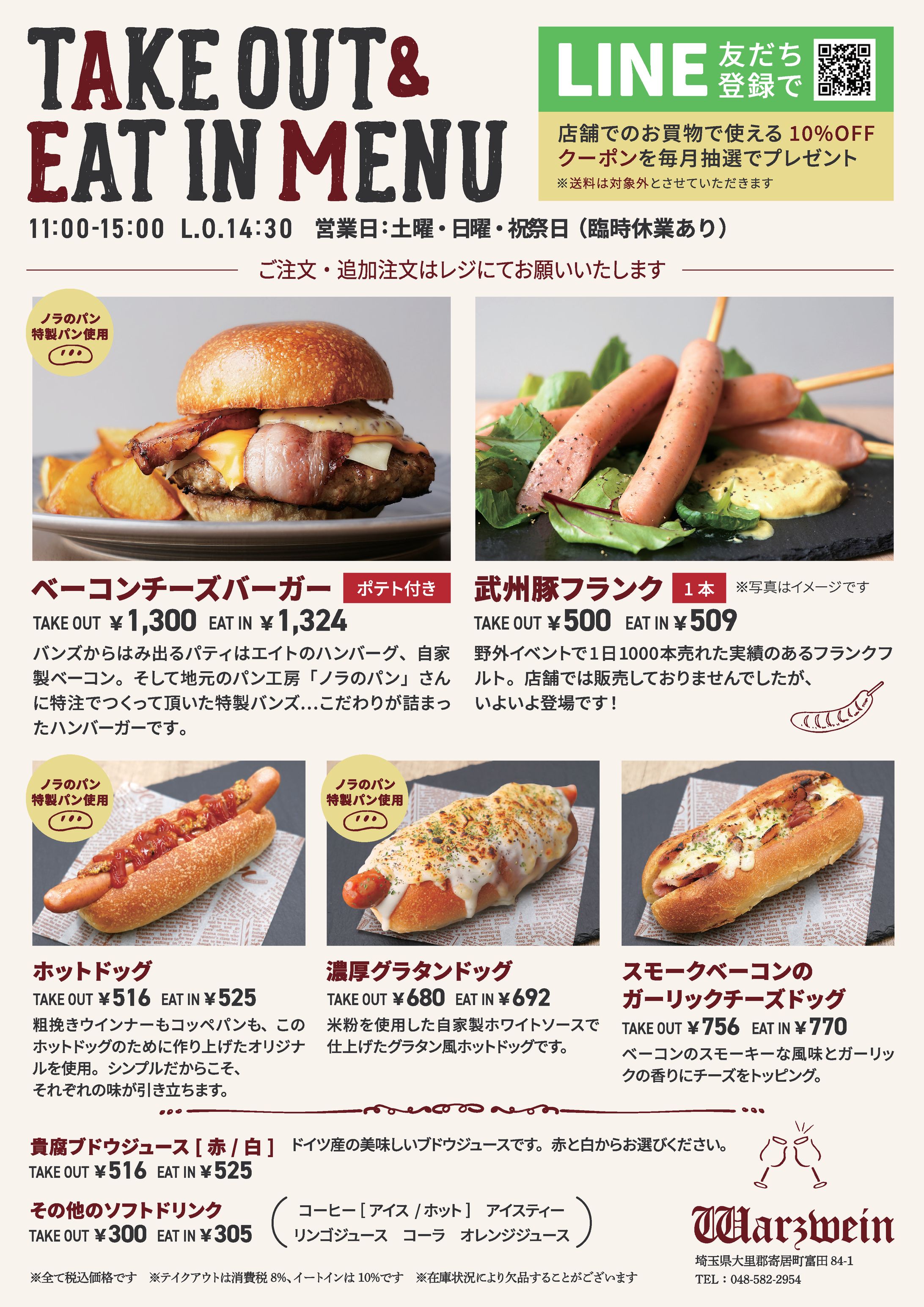 イートインメニュー（A4店内用｜A1店外掲示用）-1