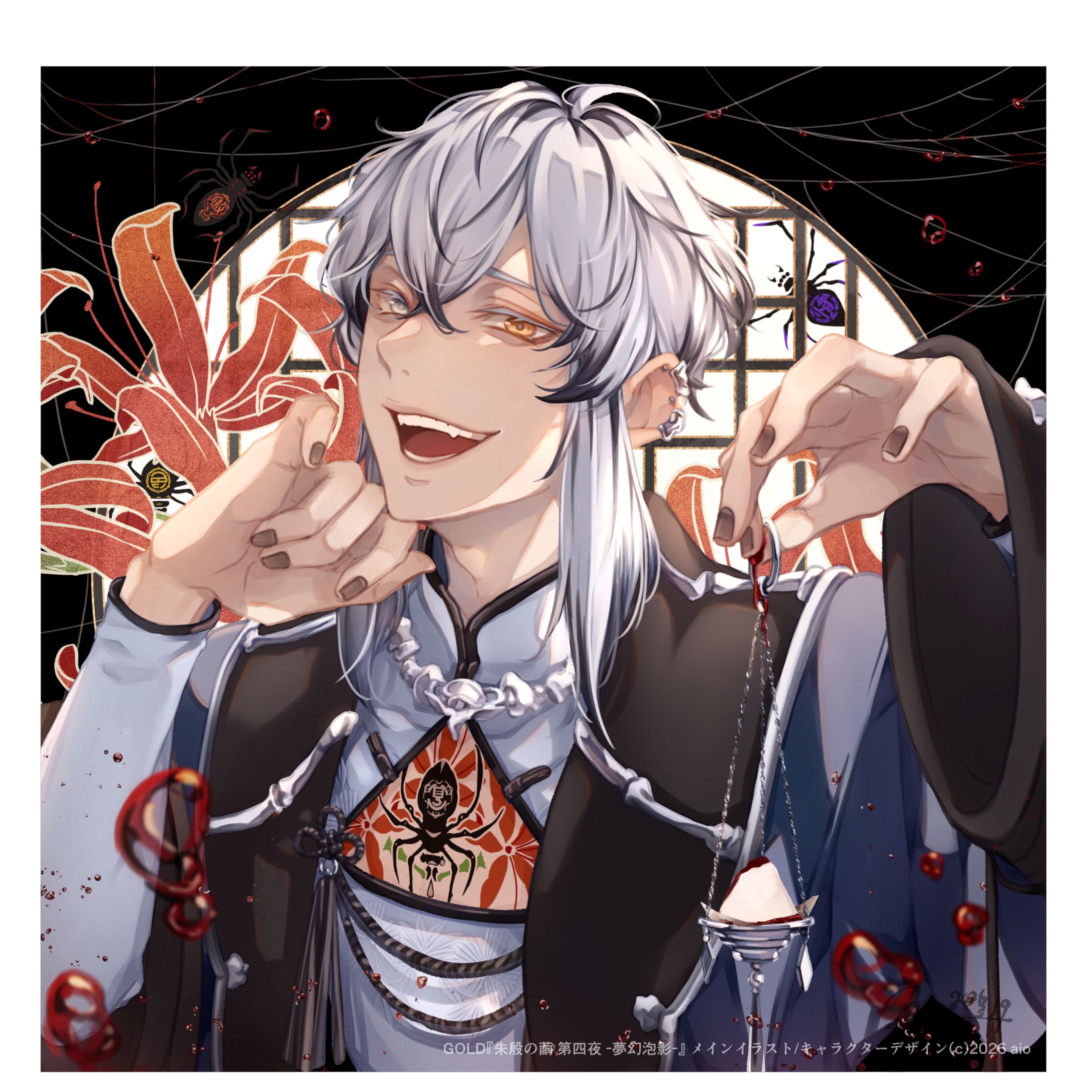 【お仕事】『朱殷の繭』 第四夜-夢幻泡影--1