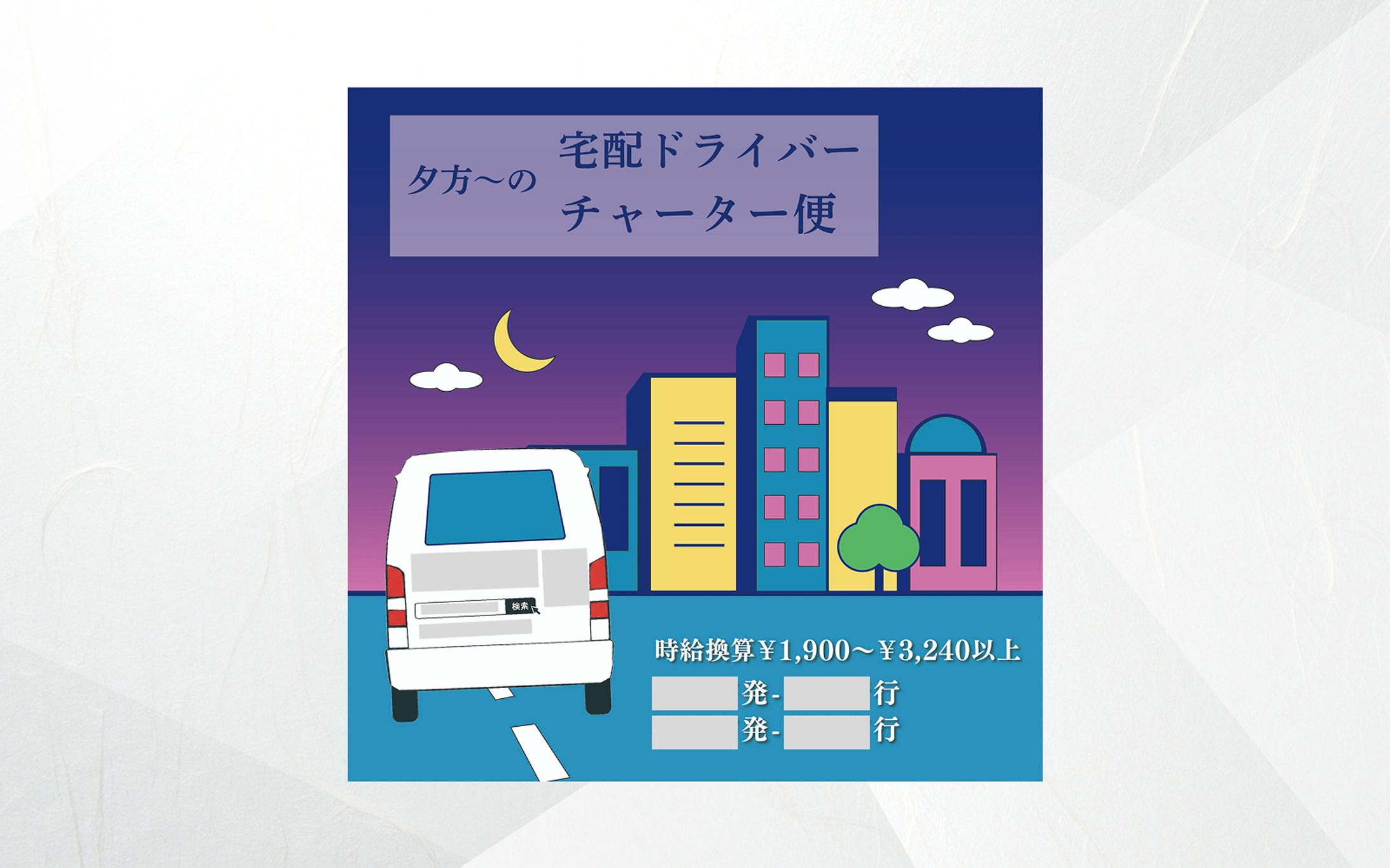 運送会社　求人用チラシデザイン-1