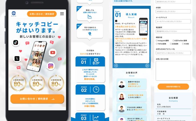 SNS運用代行（LP）