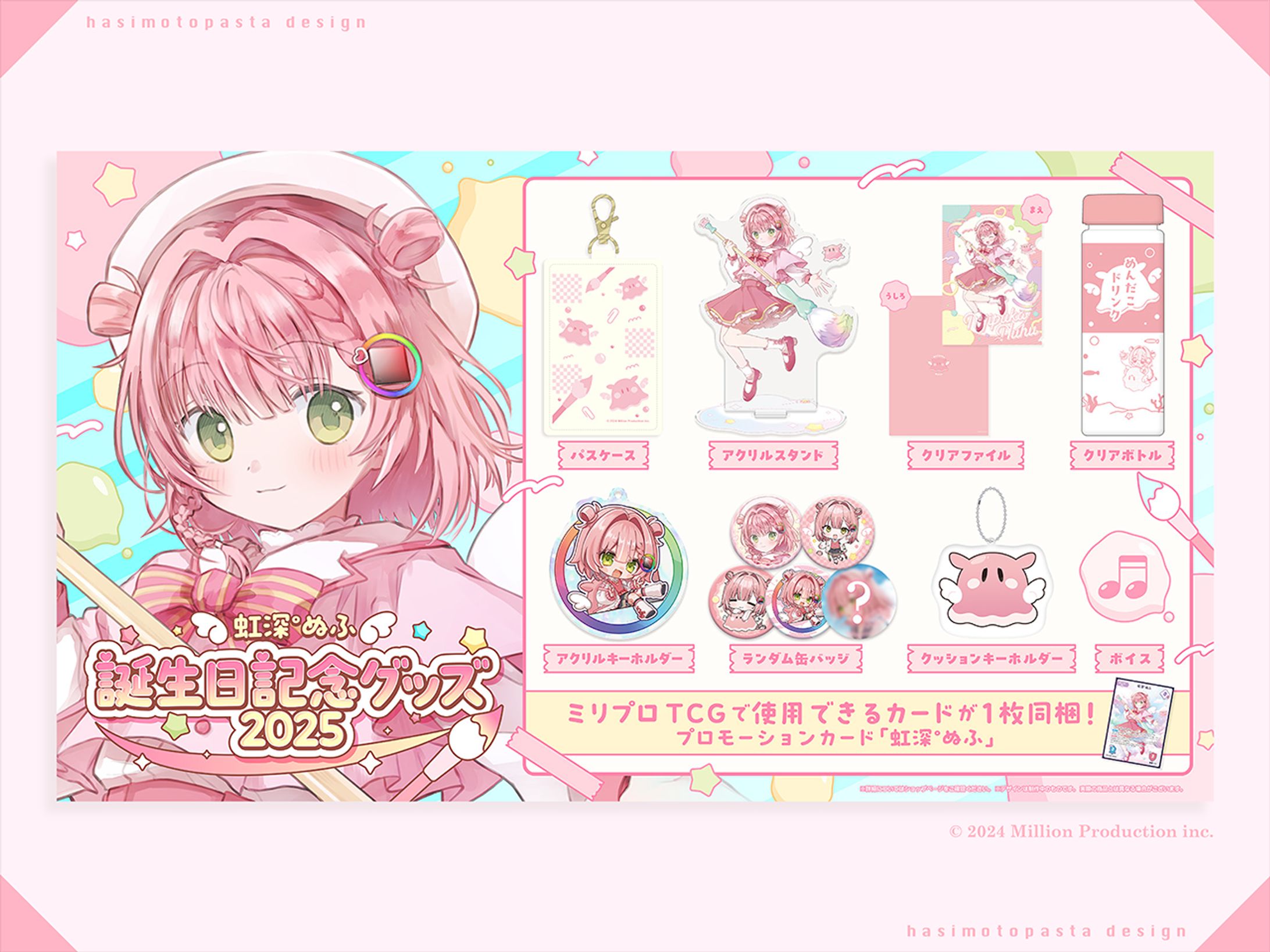 Million Production』虹深゜ぬふ様 お誕生日記念お品書き-1