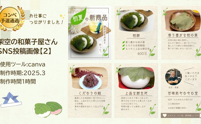 【サンプル】架空の和菓子屋さんSNS投稿画像（初夏）