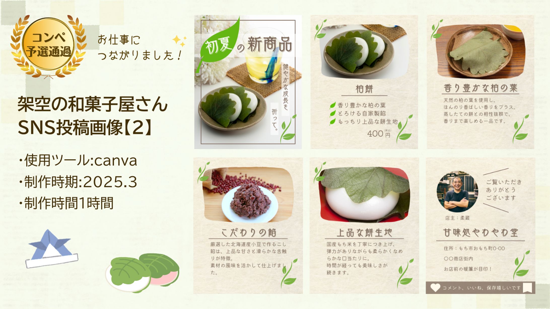 【サンプル】架空の和菓子屋さんSNS投稿画像（初夏）-1