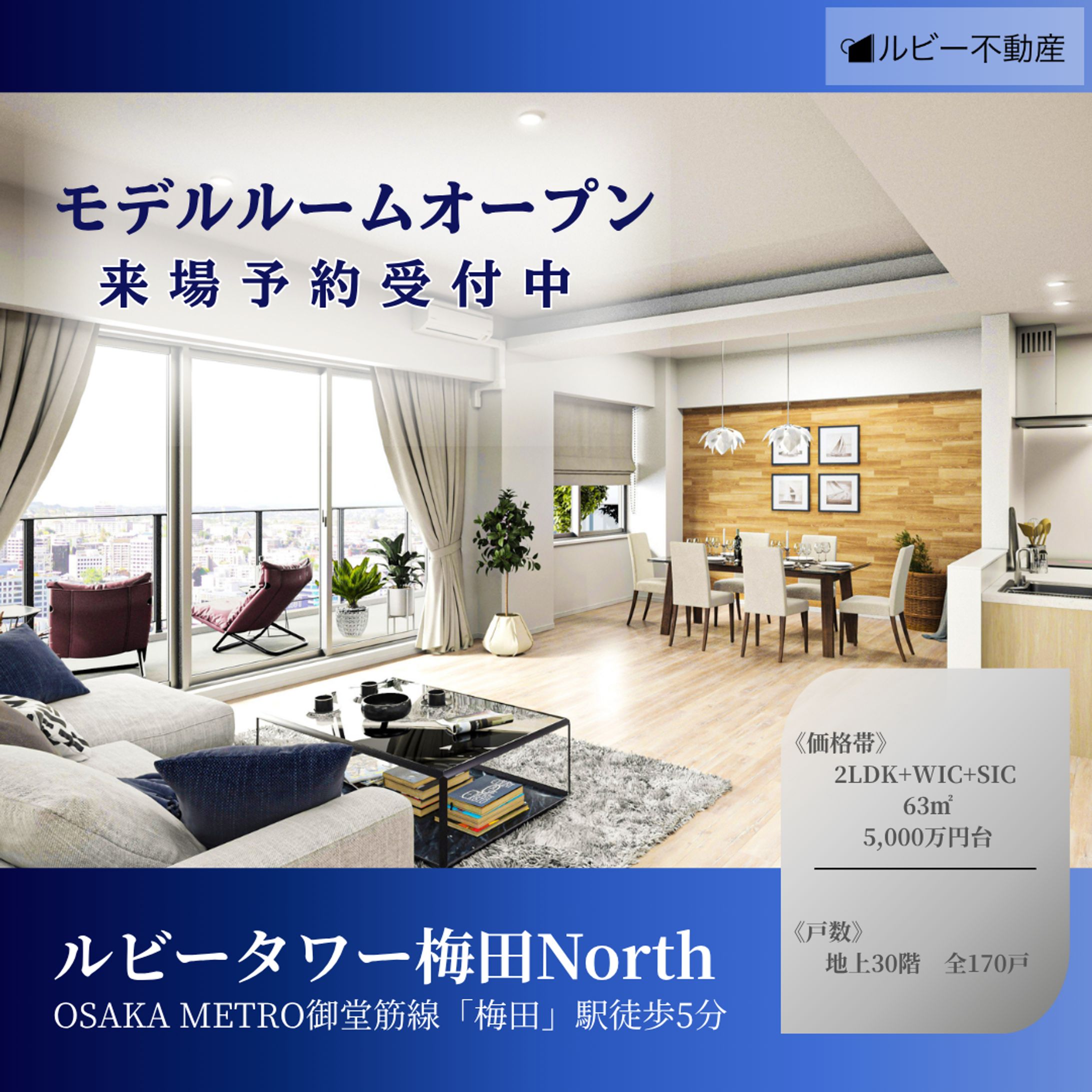 不動産モデルルーム【架空案件】-1