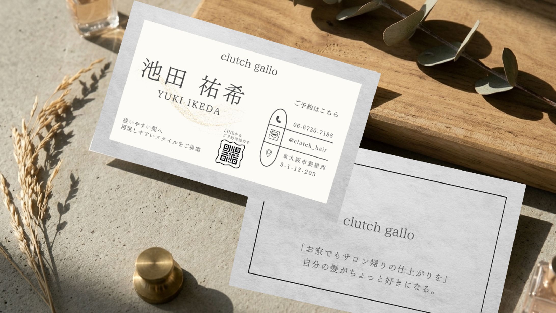  美容師 | 名刺  clutch gallo 様 | 地域密着サロンのための信頼設計名刺-1