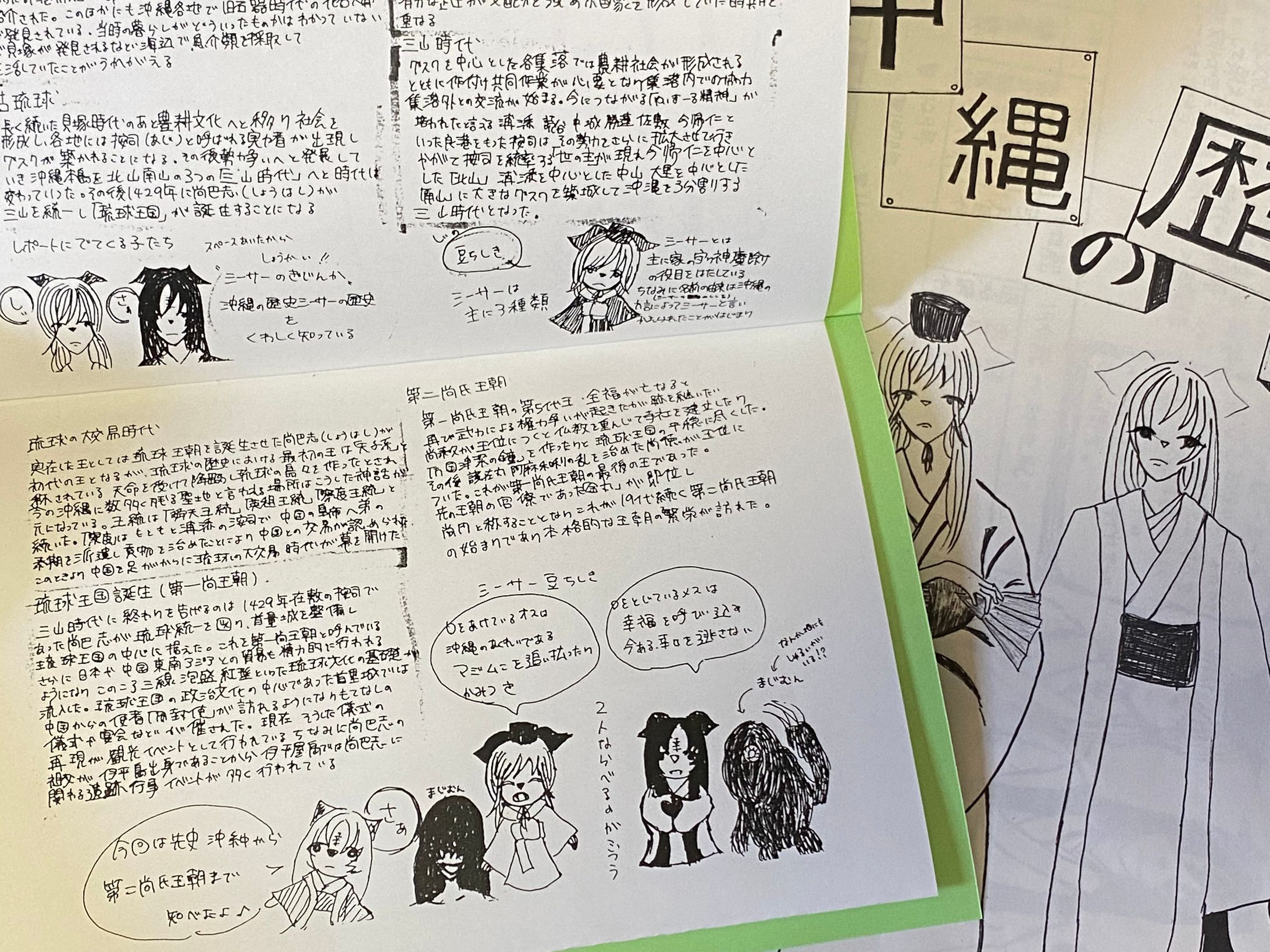 【入選・歴史新聞】シーサー-1