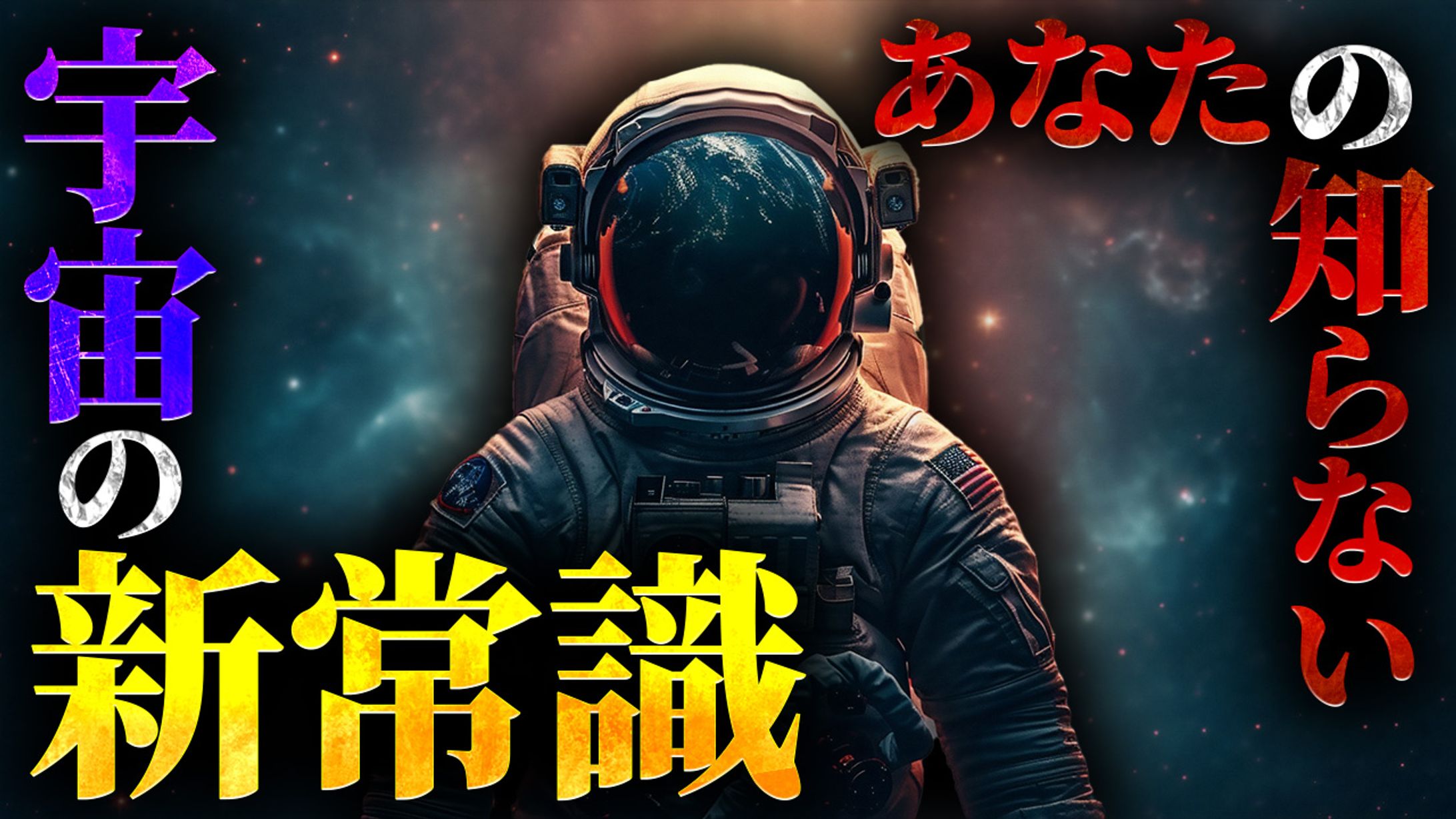 【宇宙系】オリジナル-1