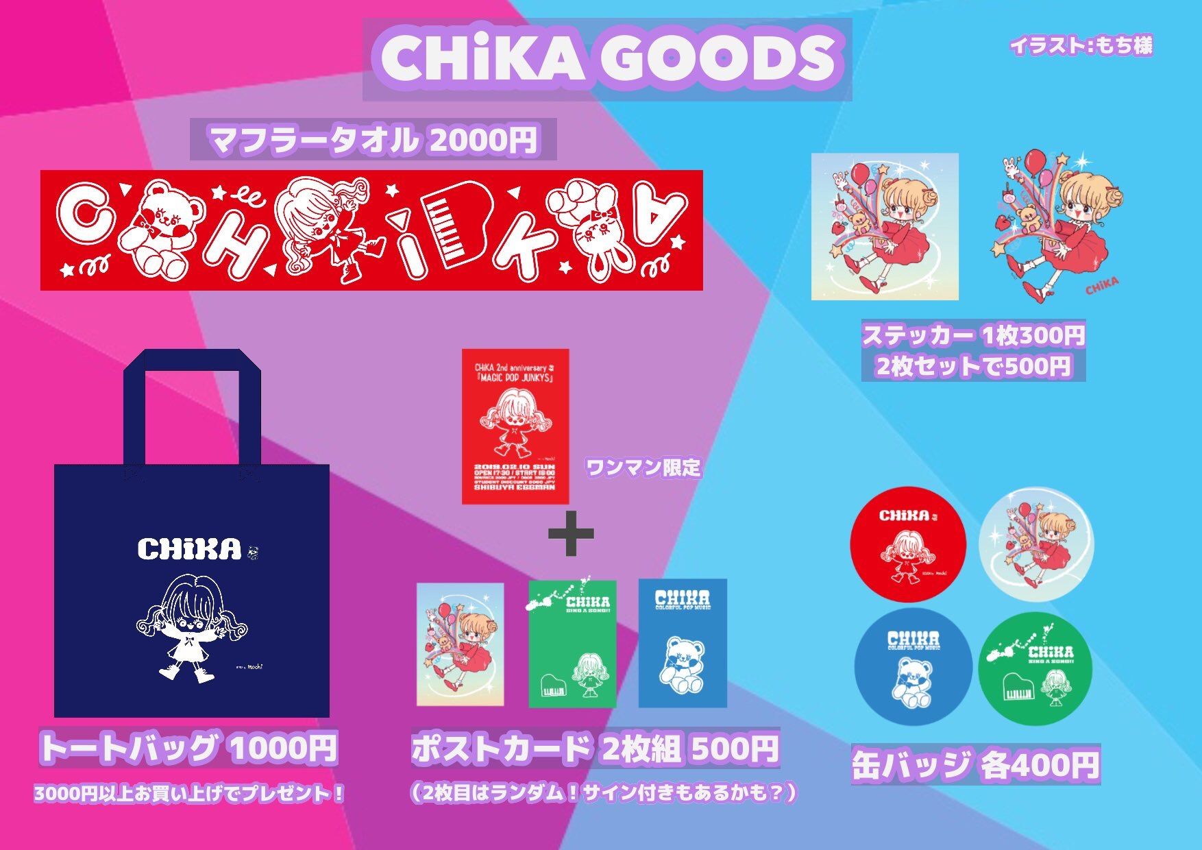シンガーソングライターCHiKAさんのライブグッズ用イラスト（2019）
