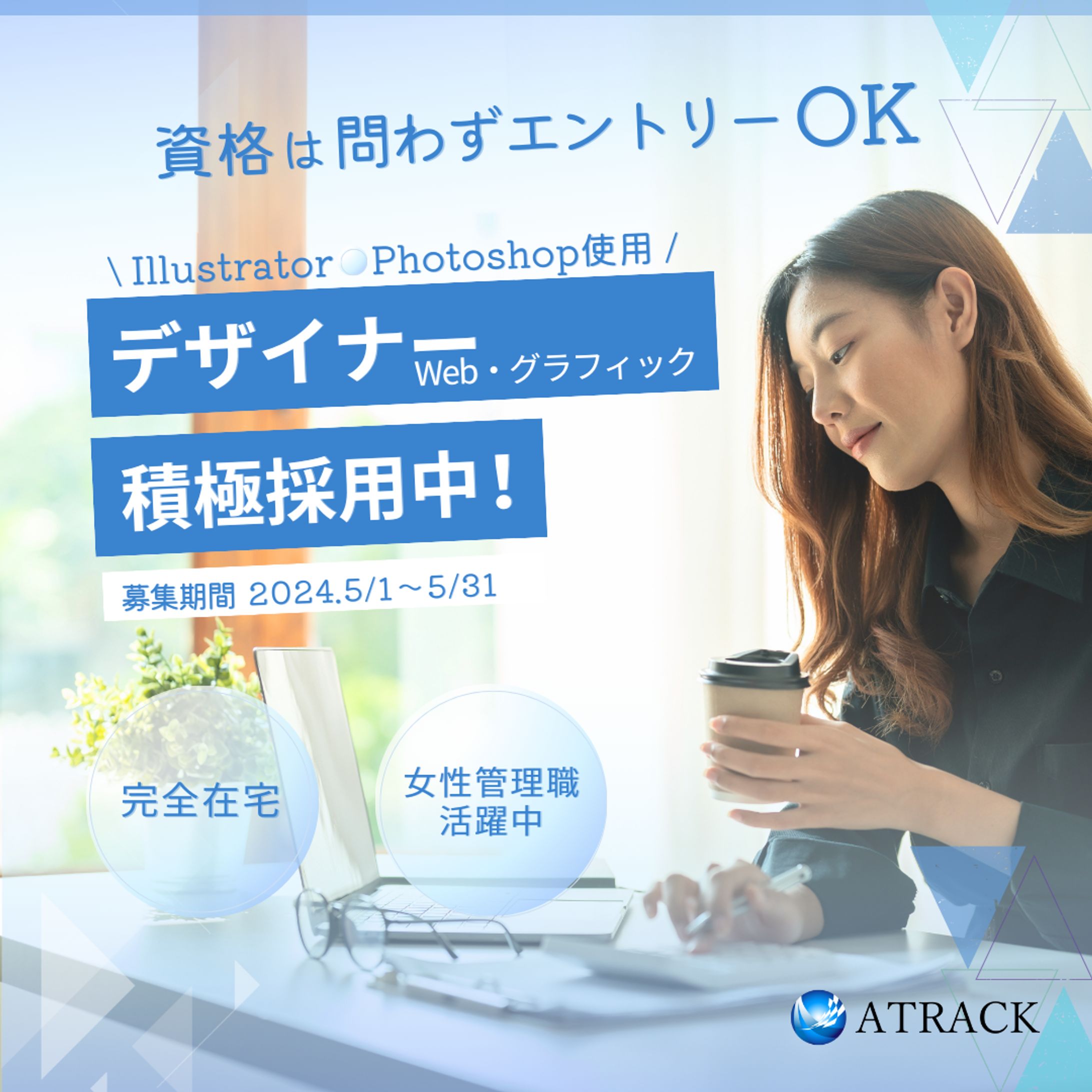 株式会社ATRACK様-1