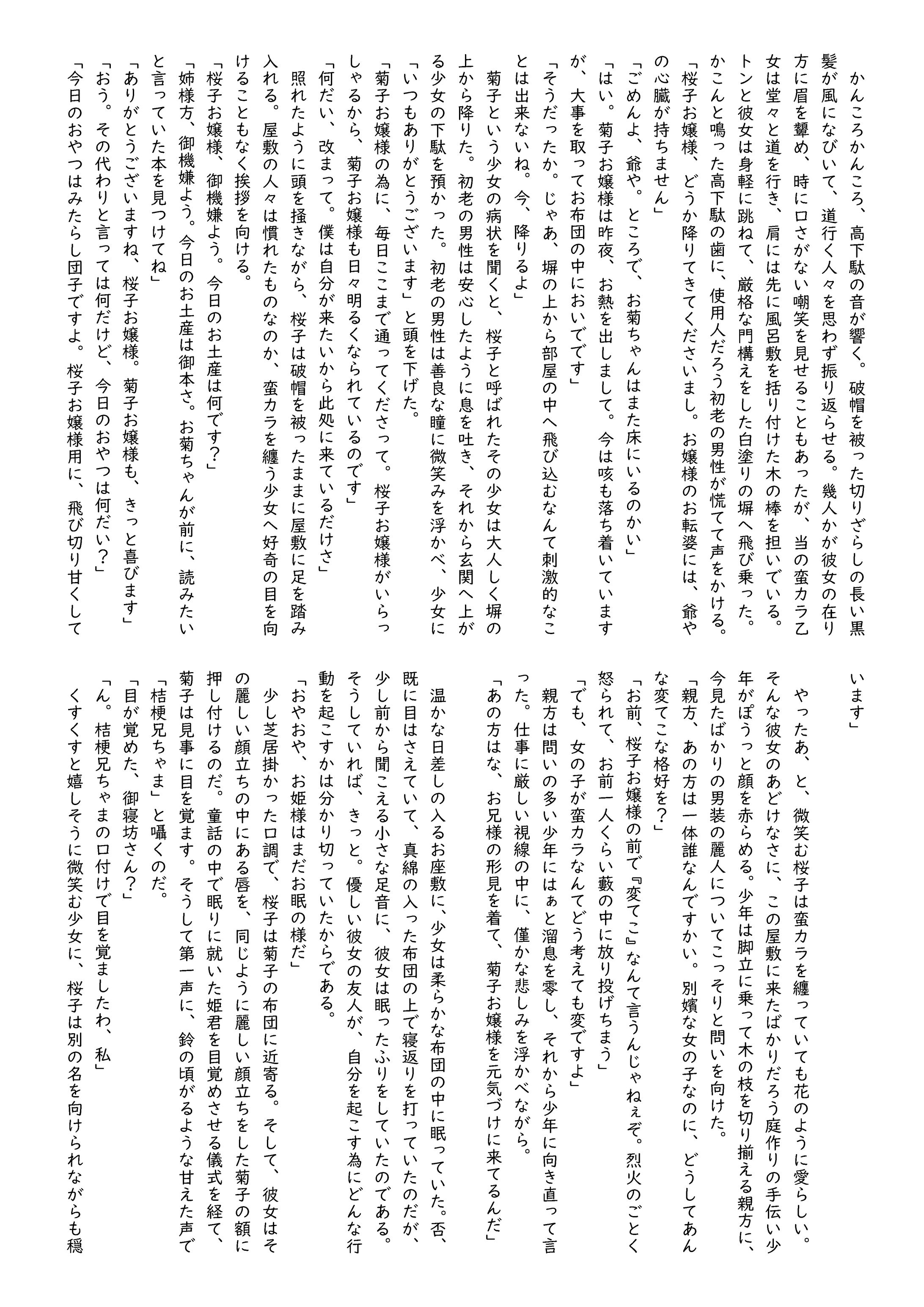 蛮カラ乙女の演じる夢は-1