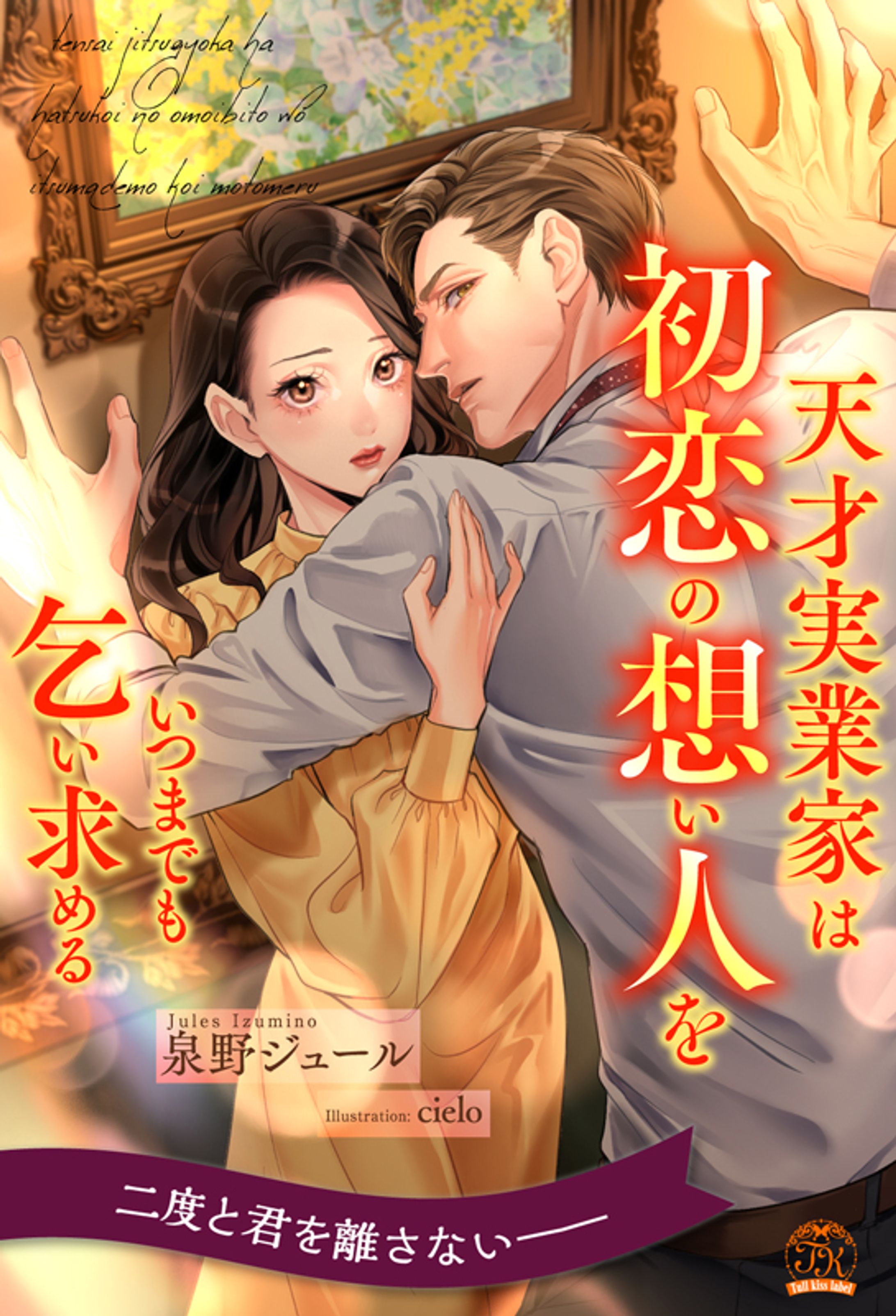 TL小説表紙イラスト・挿絵-1