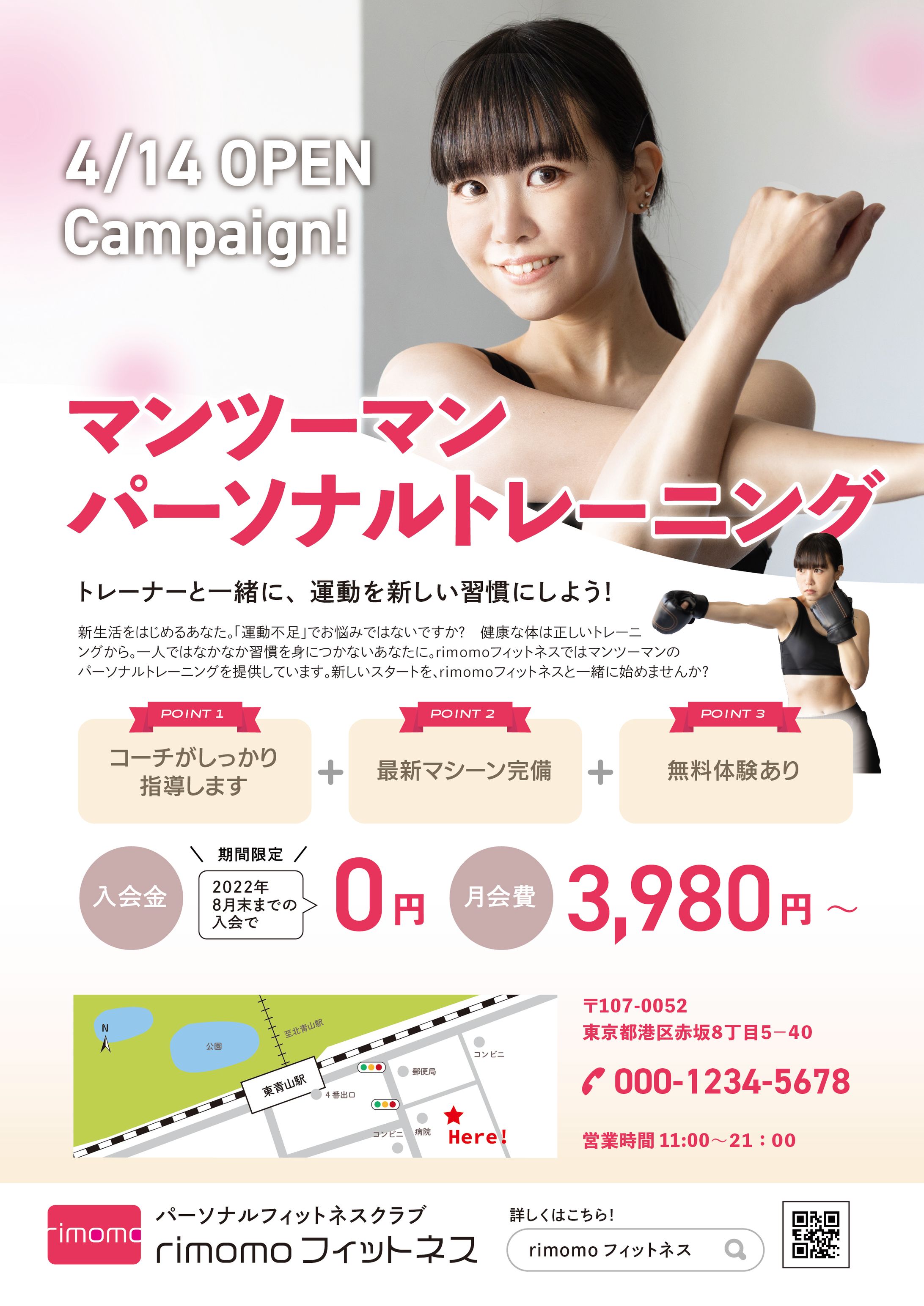 【チラシ】ジム2-1