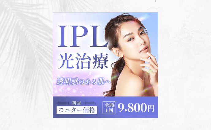 美容クリニックバナー｜サンプル