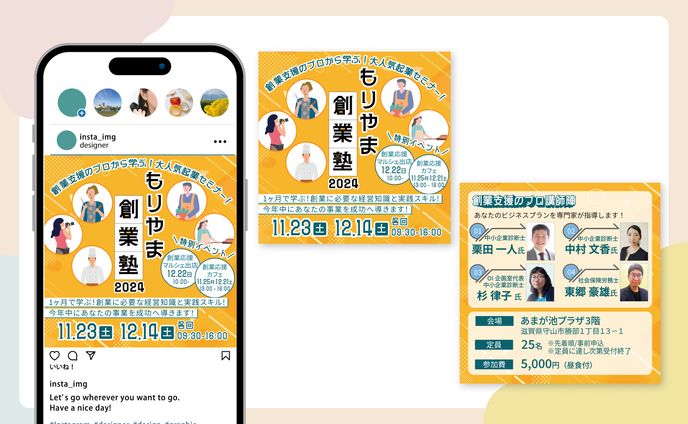 守山商工会議所様　もりやま創業塾SNS告知バナー
