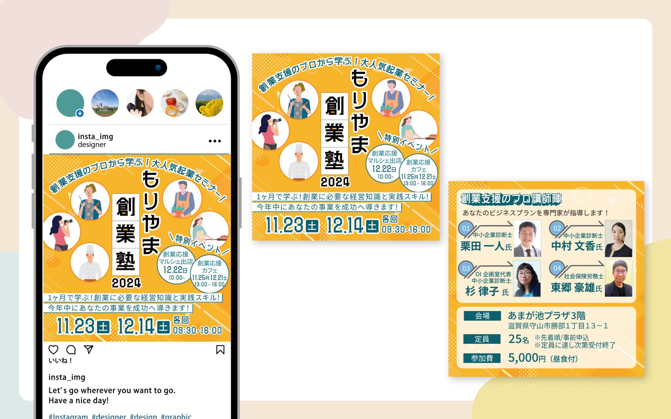 守山商工会議所様　もりやま創業塾SNS告知バナー-1