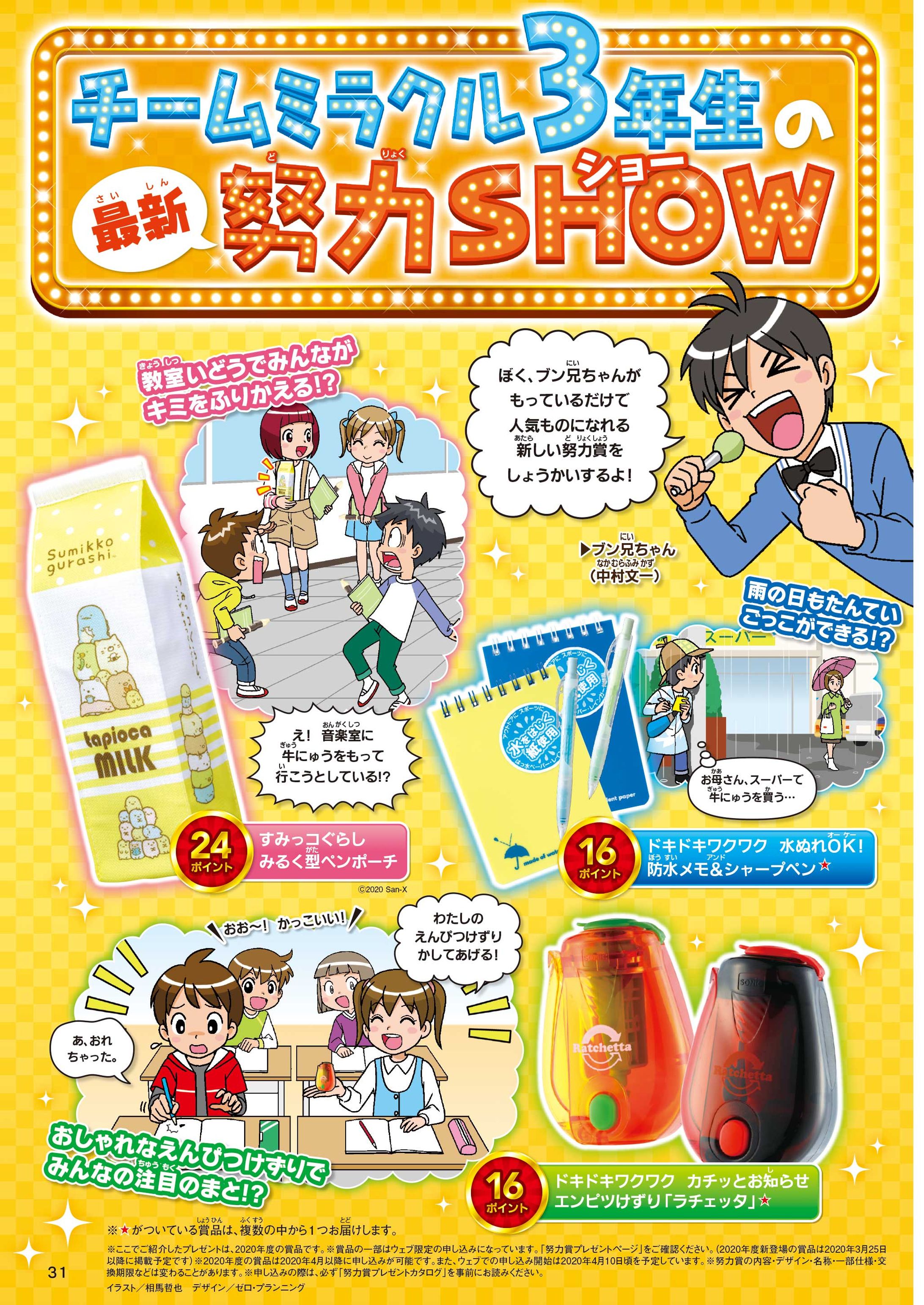 小2チャレンジ２・3月号中面努力賞ページ-1