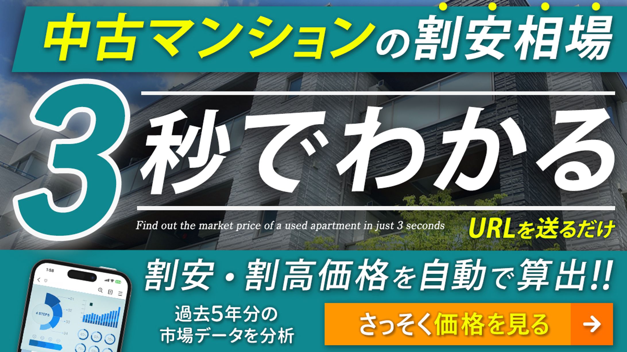 バナー：不動産-1