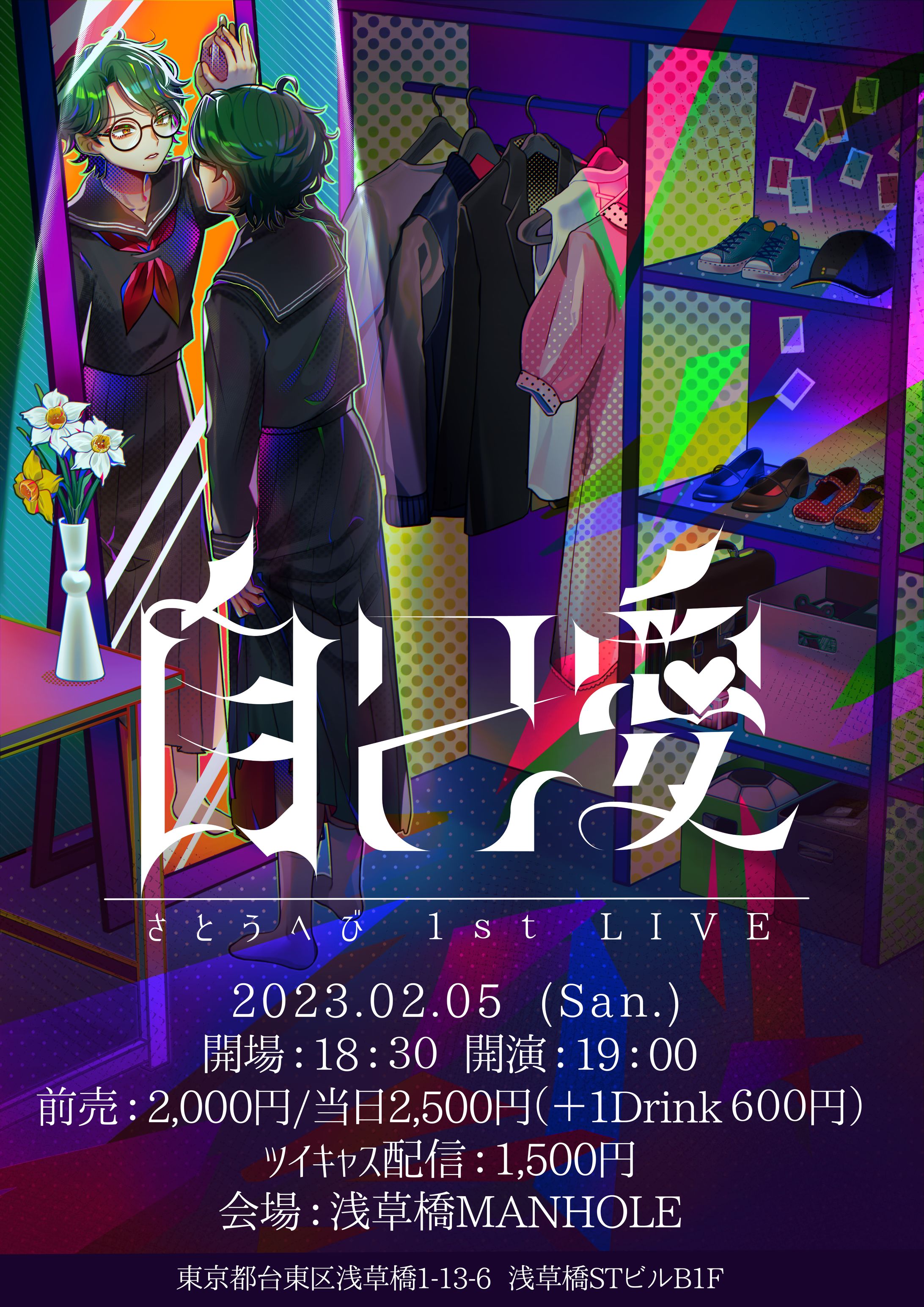さとうへび 1st LIVE「自己愛」-1
