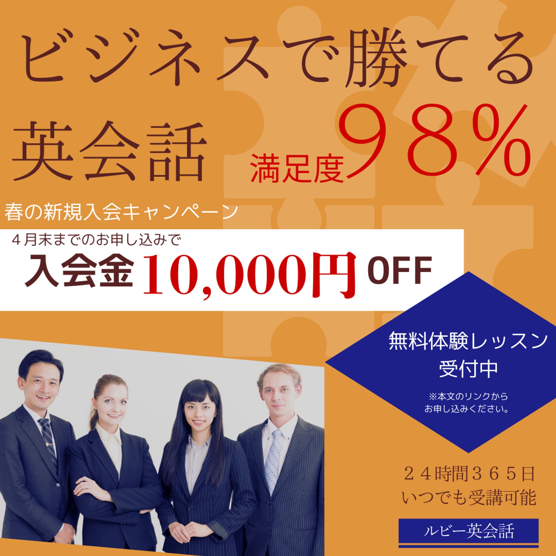 【HerTech架空案件】英会話スクールバナー-1