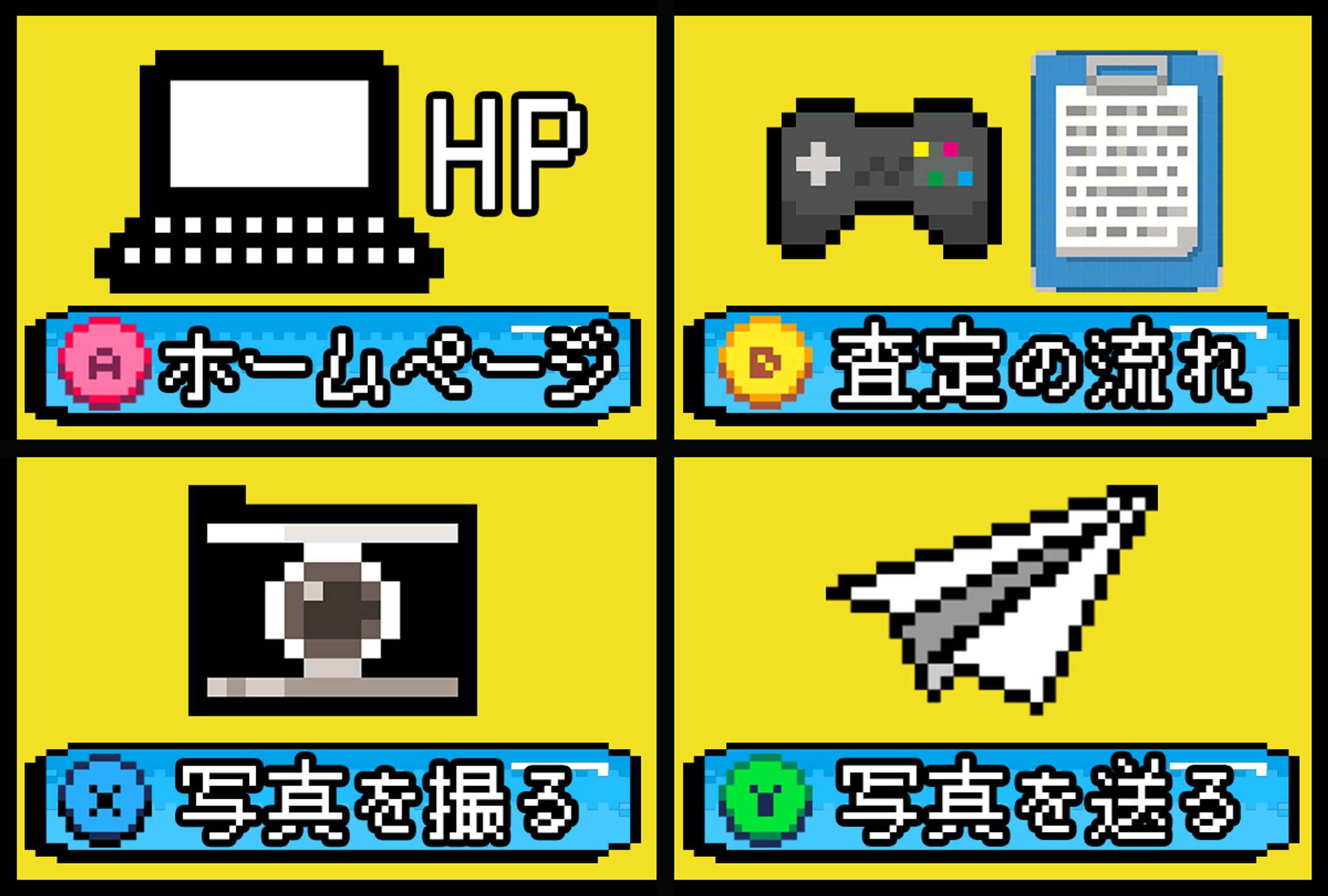リッチメニュー：ゲーム買取-1