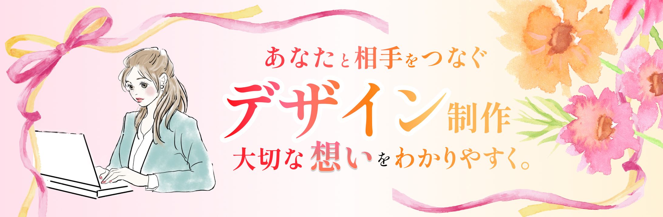 【自作】ココナラヘッダー画像-1