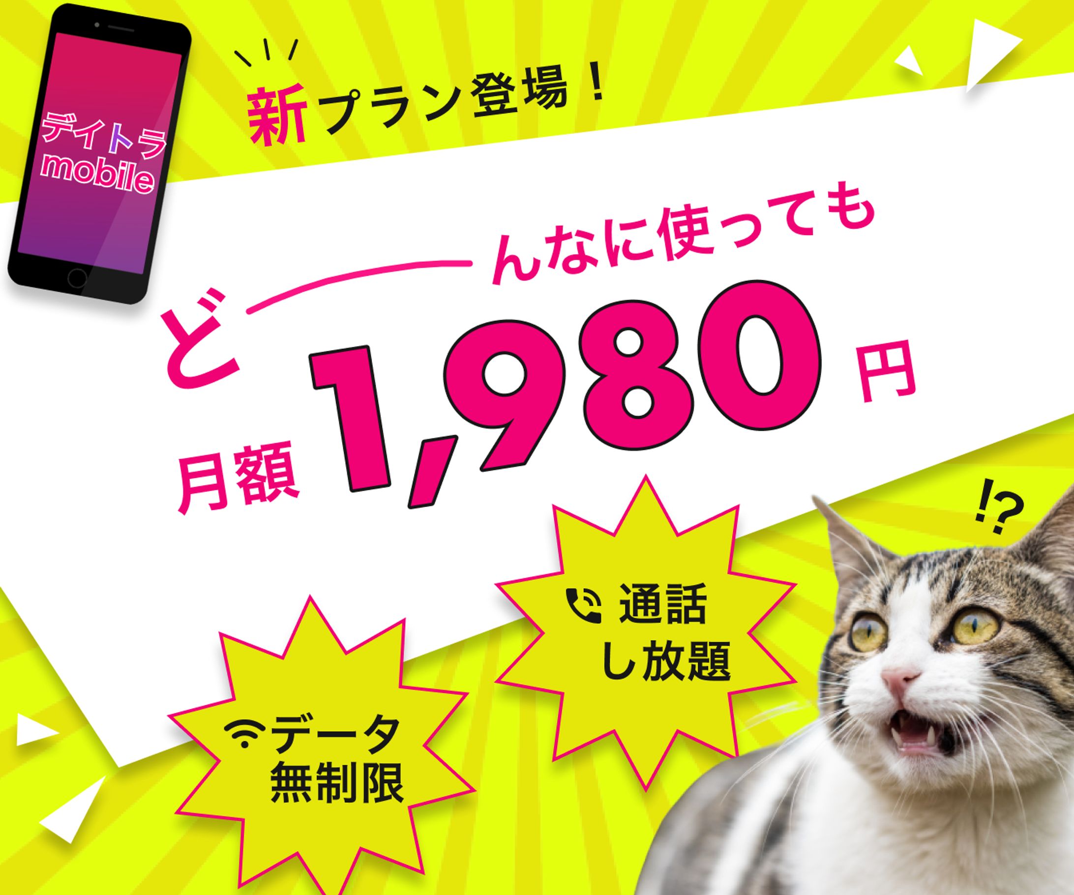 【架空】格安SIM バナー-1