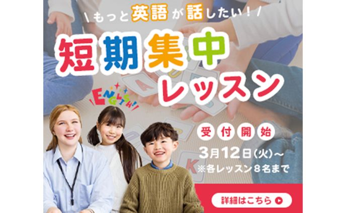 英会話塾：短期講習の告知