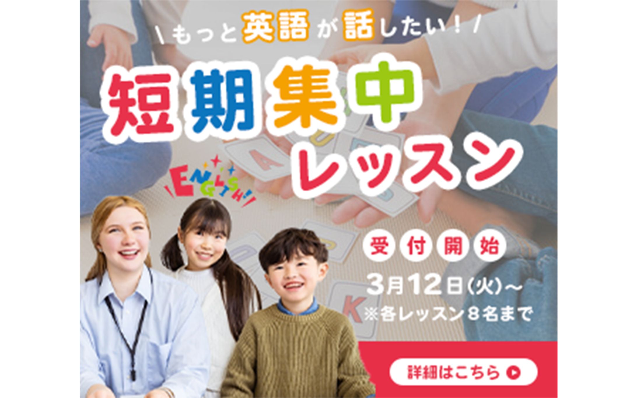 英会話塾：短期講習の告知-1