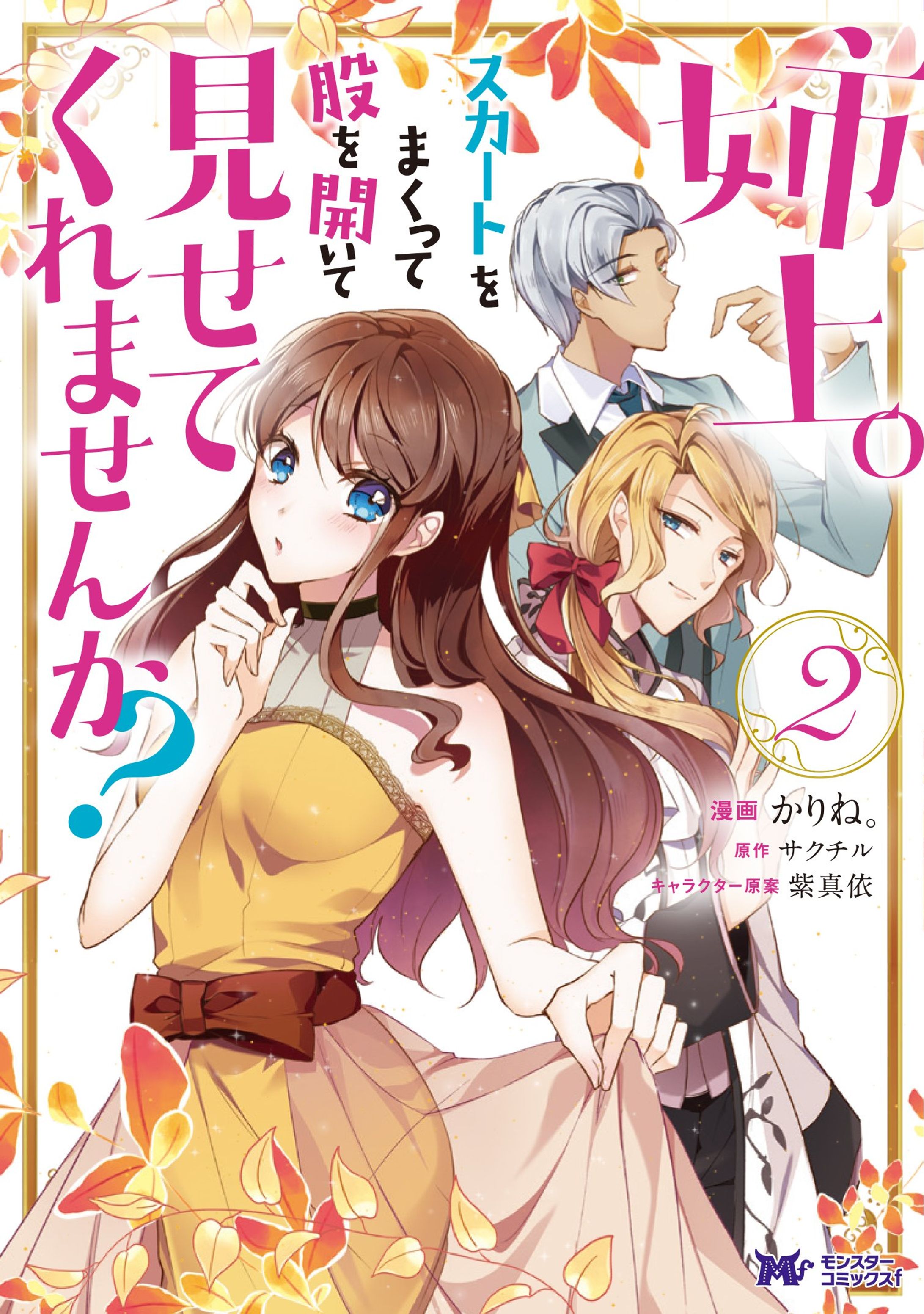 【お仕事】姉上。スカートをまくって股を開いて見せてくれませんか？-1