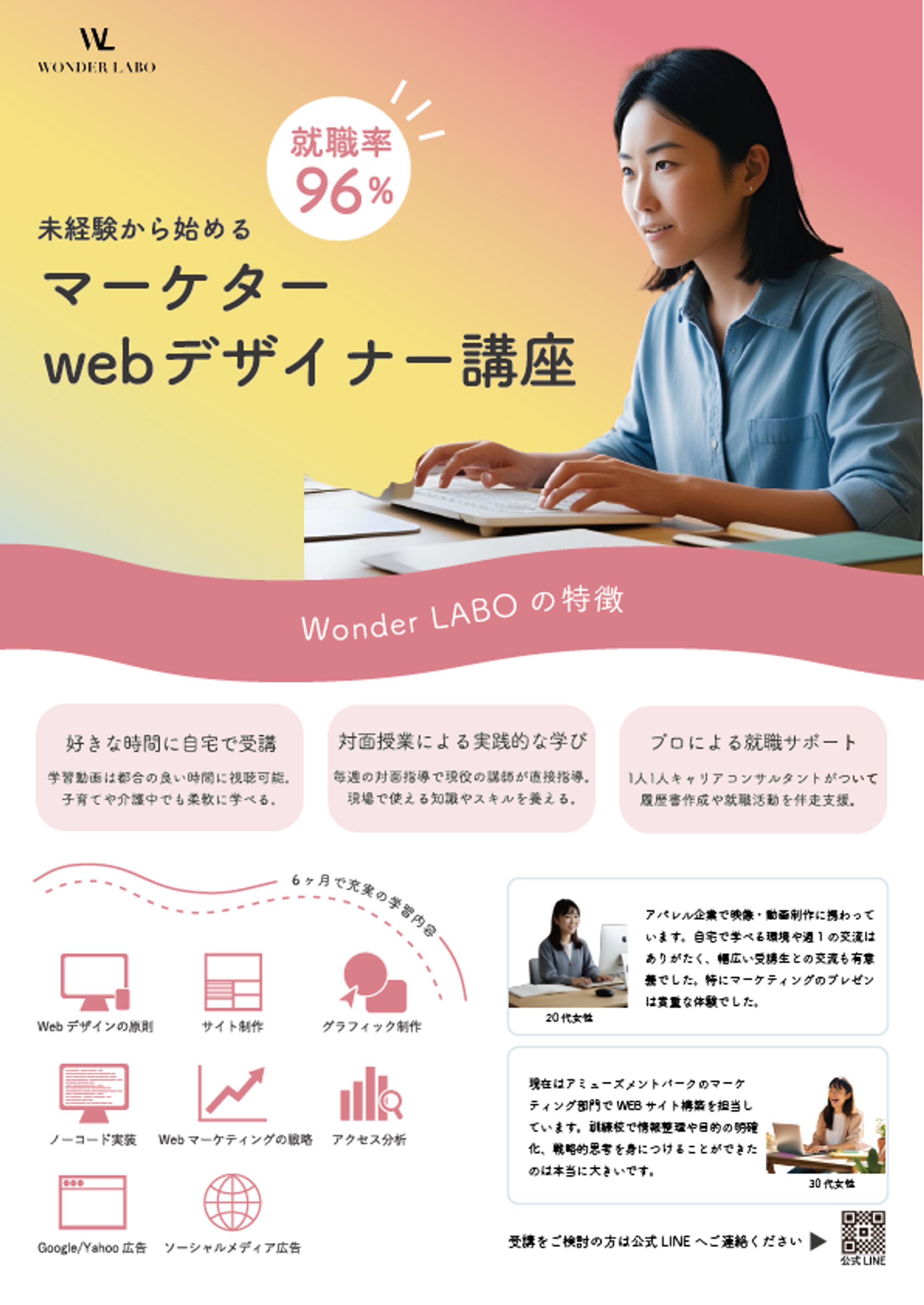 webスクールのフライヤー-1