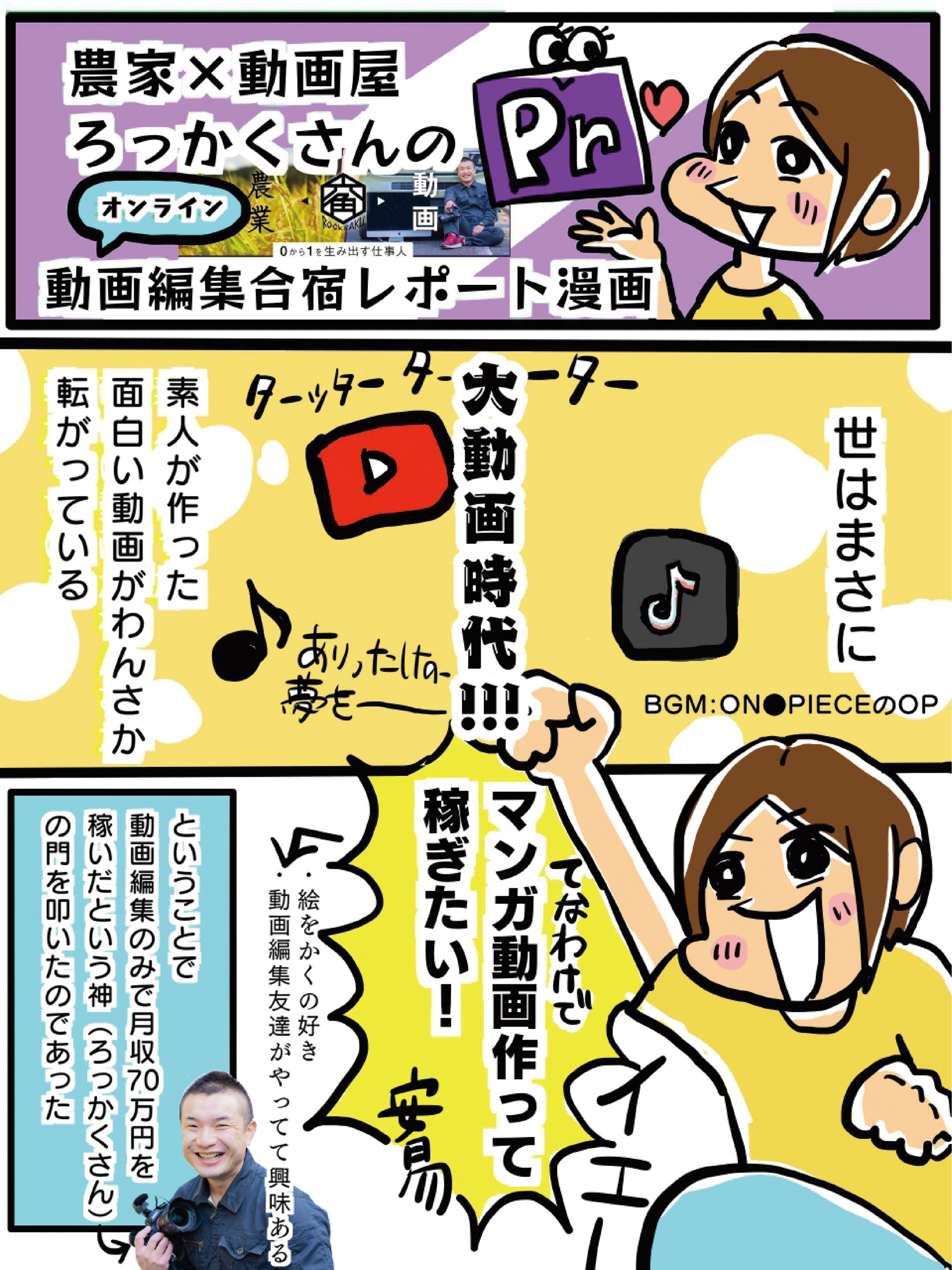 動画編集講座レポート漫画-1