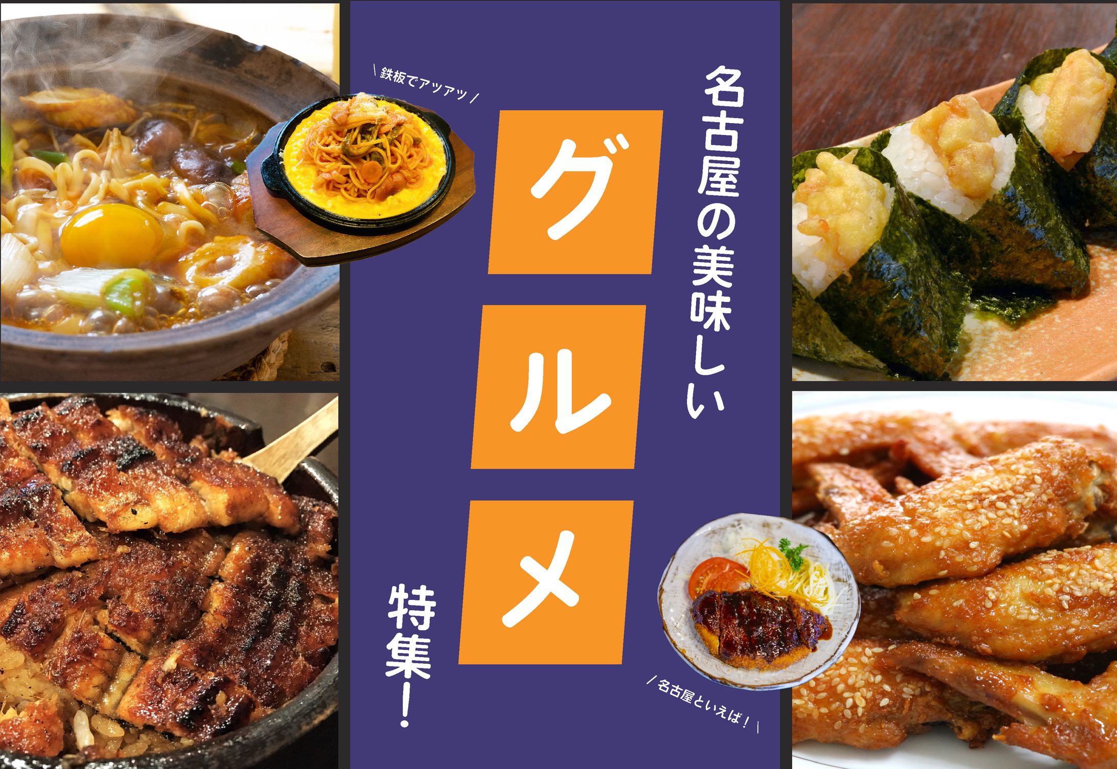 名古屋グルメ特集-1