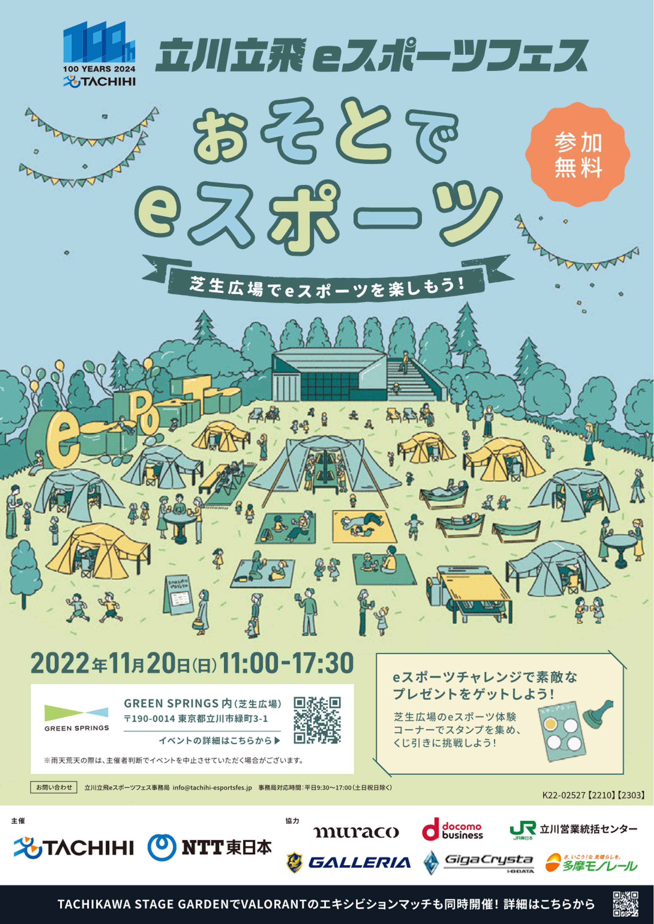 立川立飛eスポーツフェス2022 キービジュアル-1