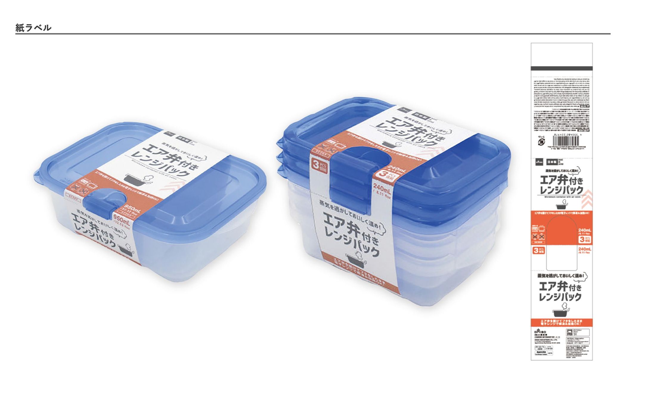 プラスチック日用品、企画・製造販売社様_パッケージデザイン（ダイソー様用パッケージ）-1