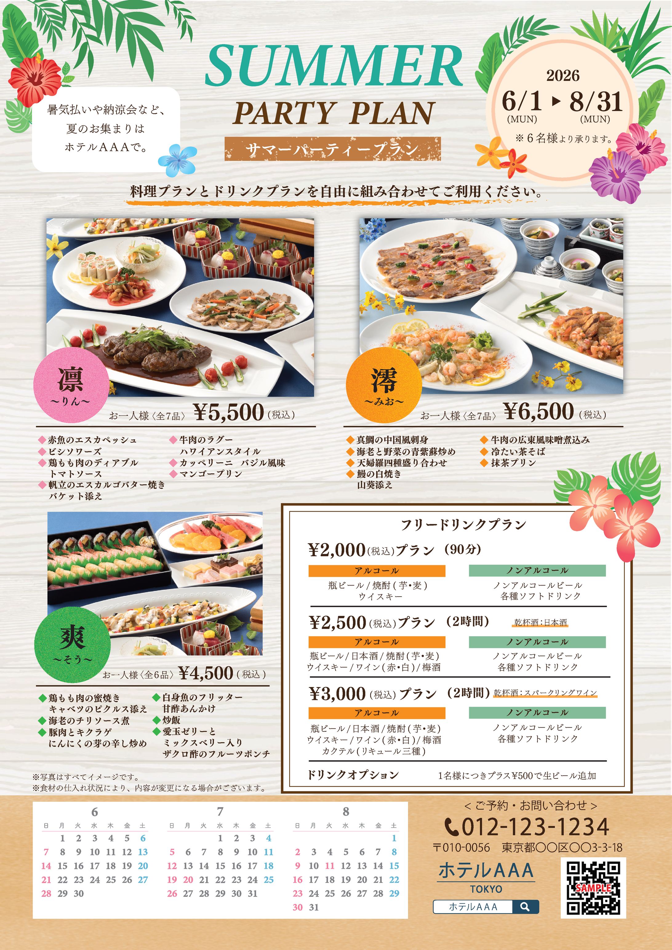 ホテルの夏の宴会プラン訴求チラシ-1