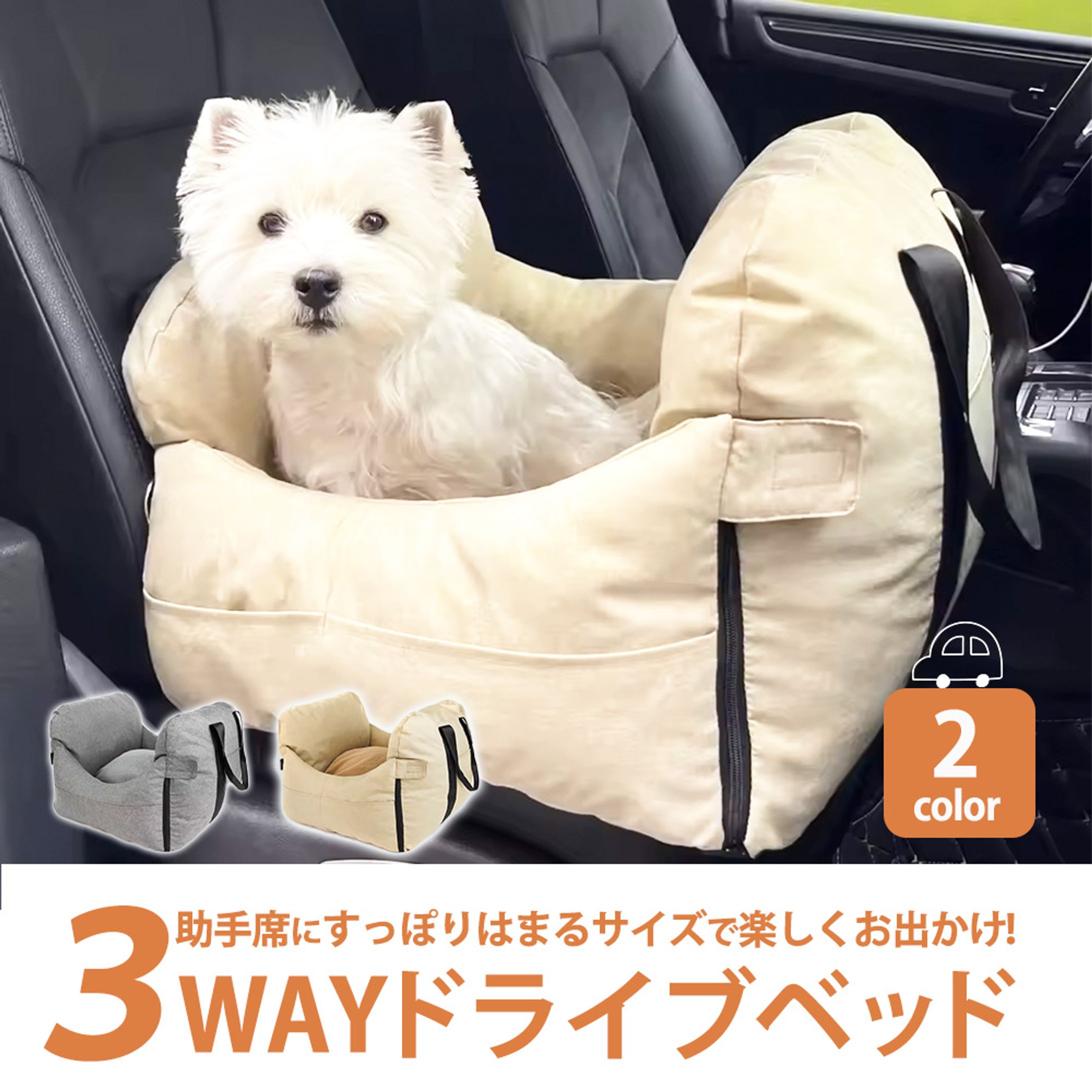 ペット用ドライブベッド-1