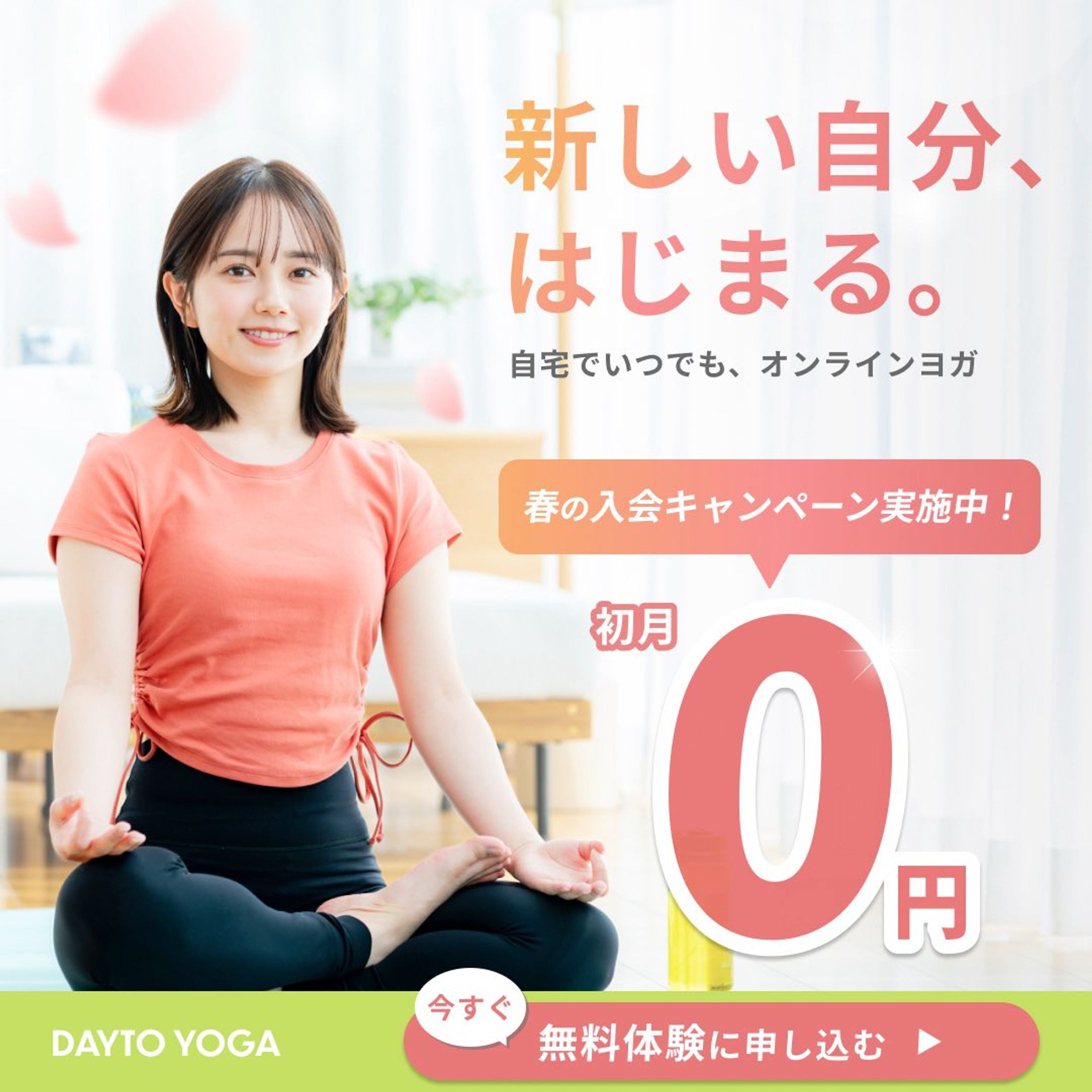 オンラインヨガスクールバナー-1