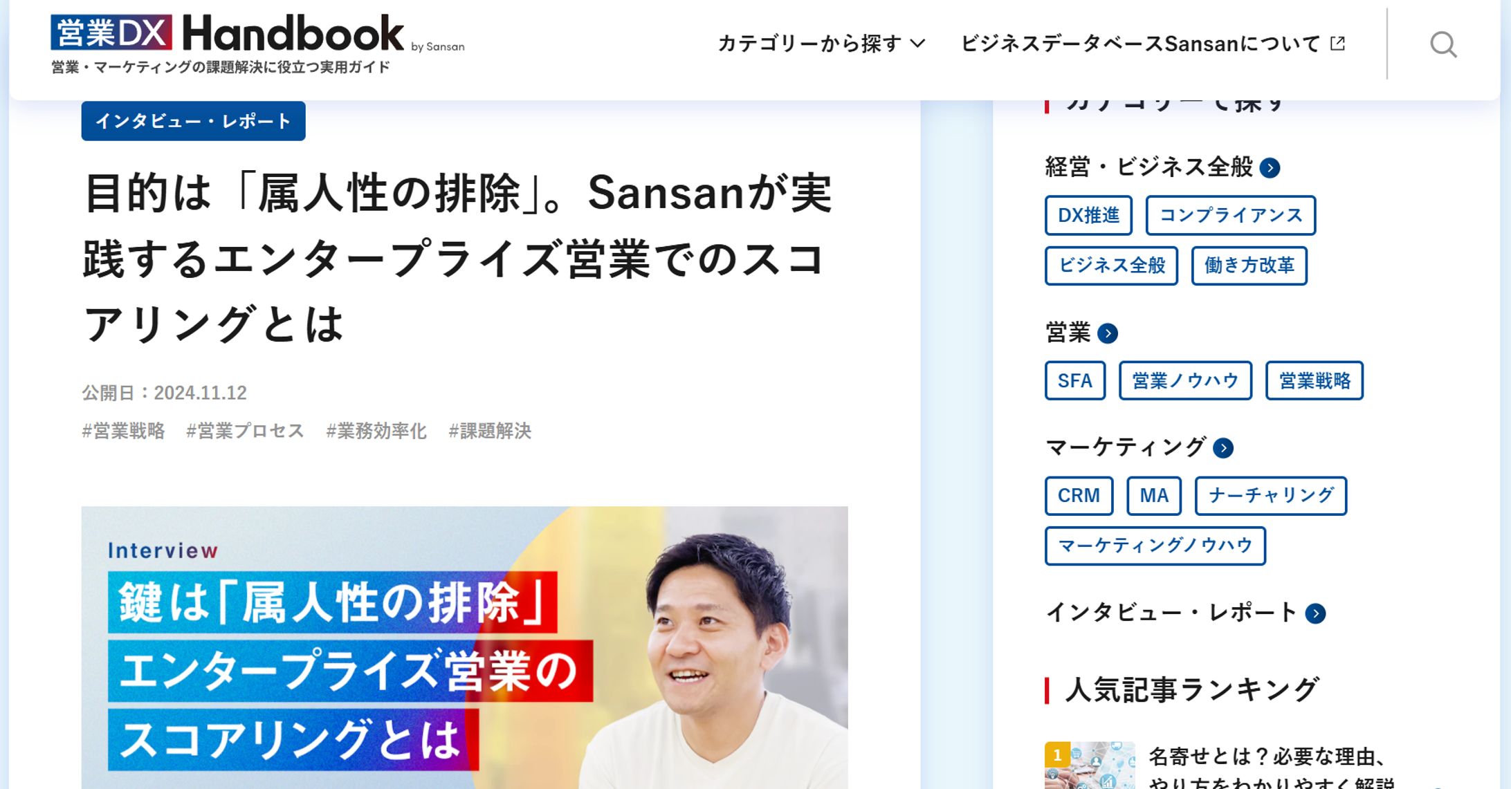 【オウンドメディア】営業DX・組織の仕組み化（大手SaaS企業様）-1