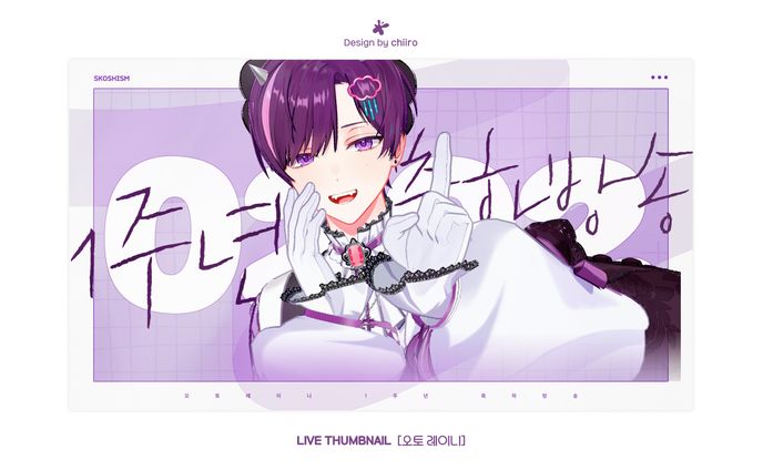 LIVE THUMBNAIL / 오토 레이니 님