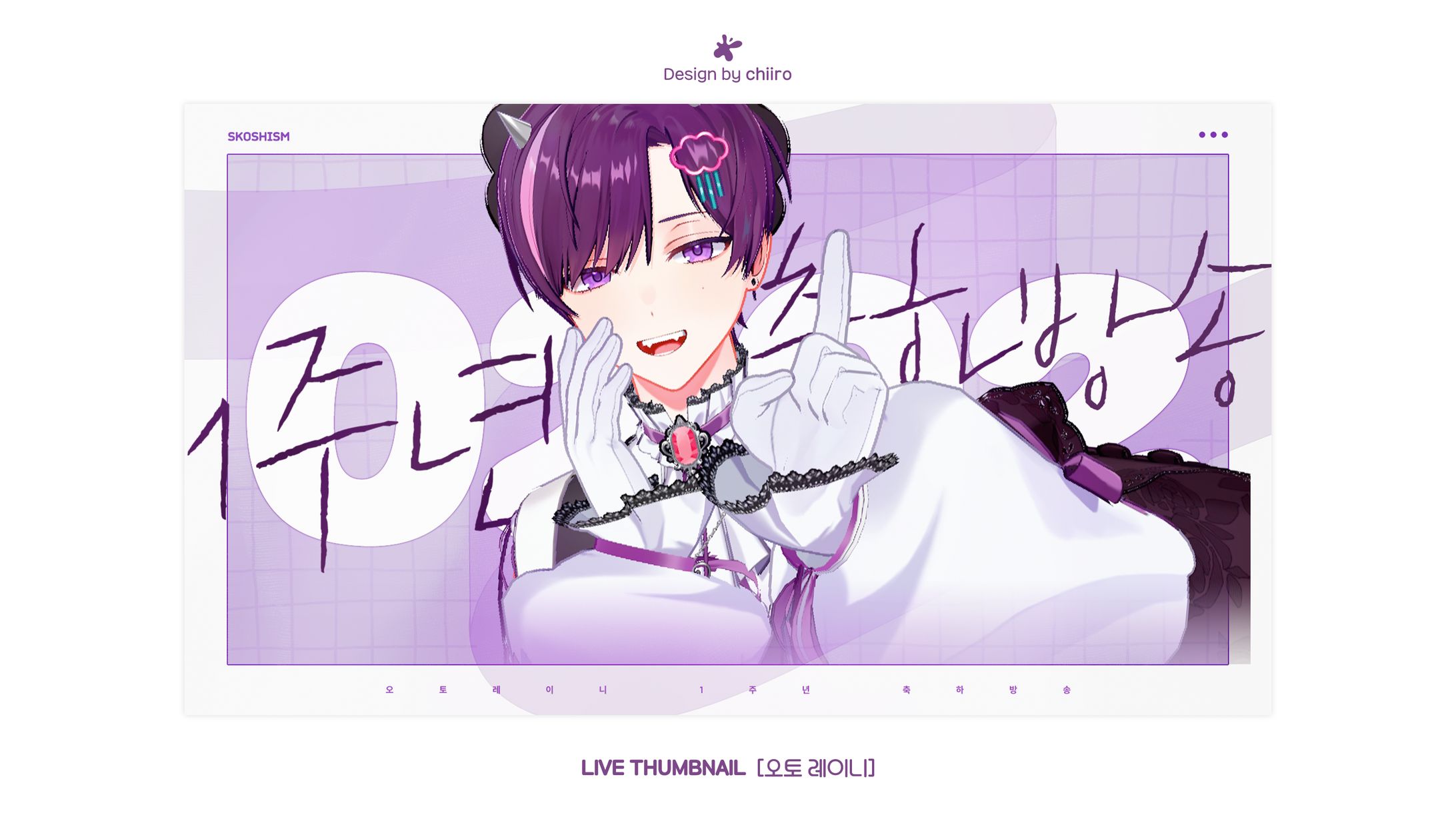 LIVE THUMBNAIL / 오토 레이니 님-1